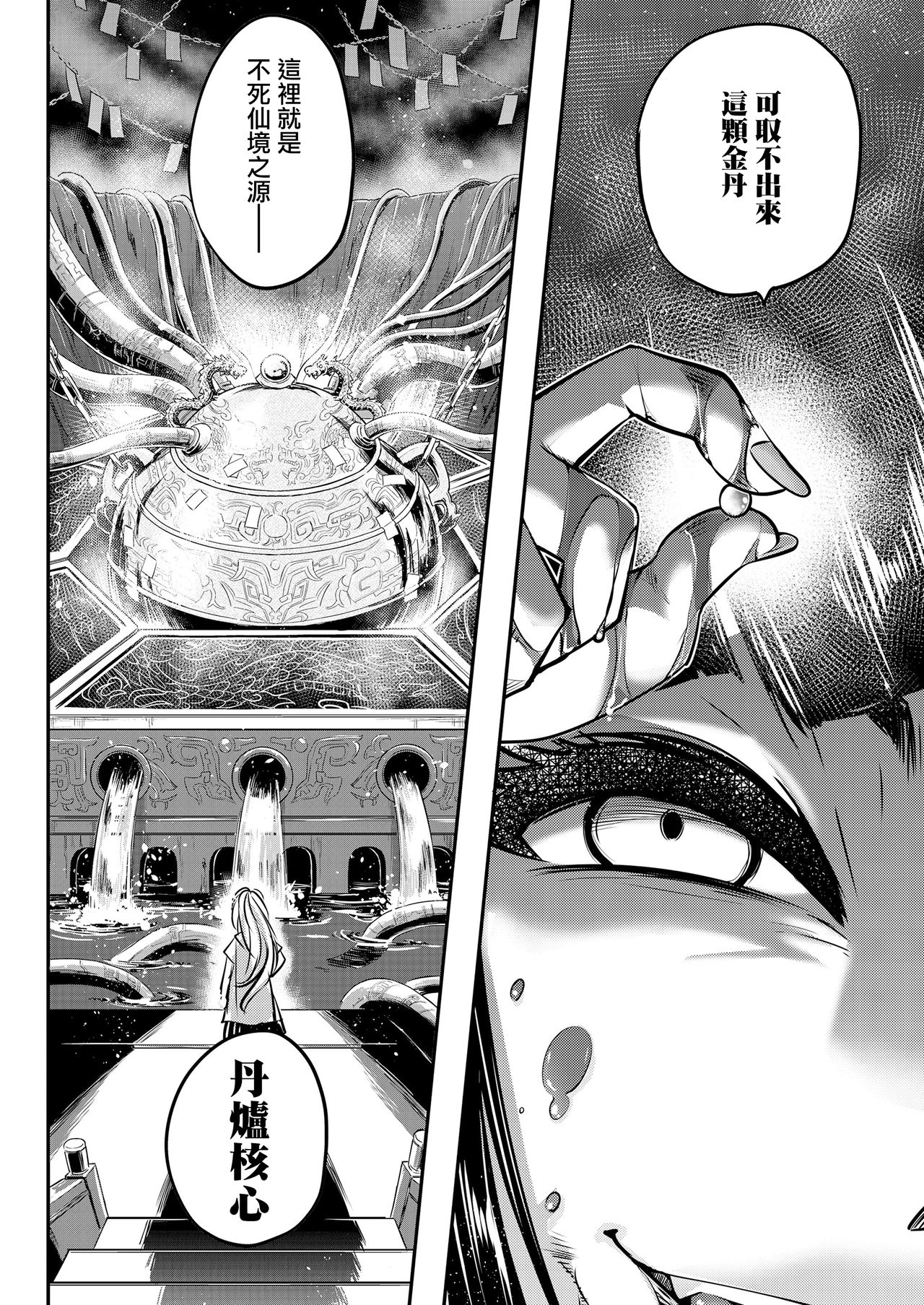 Eisei no Minamoto Zenpen - Page 29