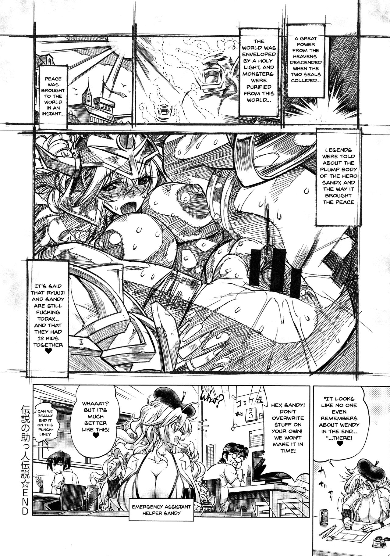 Suketto Sanjou! - Page 205