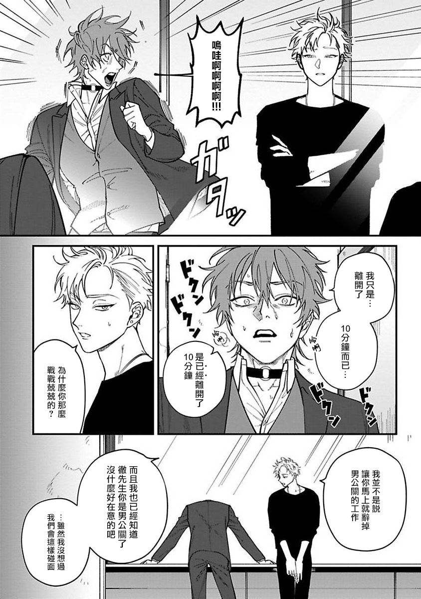 Kabukichou Bad Trip | 歌舞伎町 Bad Trip Ch. 1-5 - Page 114