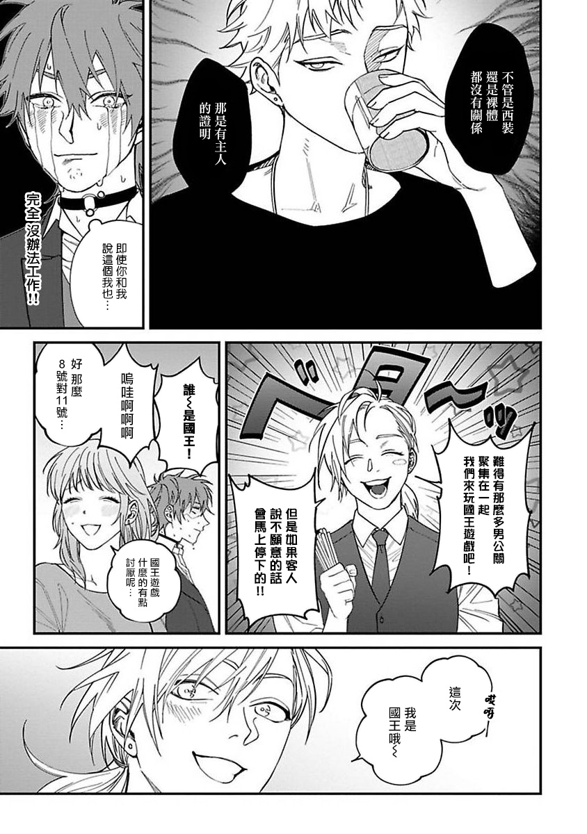 Kabukichou Bad Trip | 歌舞伎町 Bad Trip Ch. 1-5 - Page 125