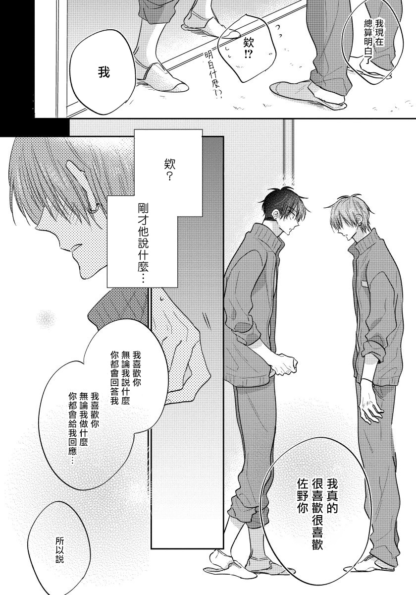 Ore no Kirai na Senpai | 我的讨人厌前辈 Ch. 1-5 - Page 148