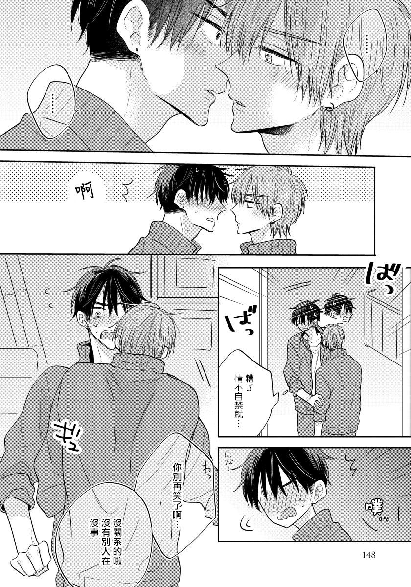 Ore no Kirai na Senpai | 我的讨人厌前辈 Ch. 1-5 - Page 154