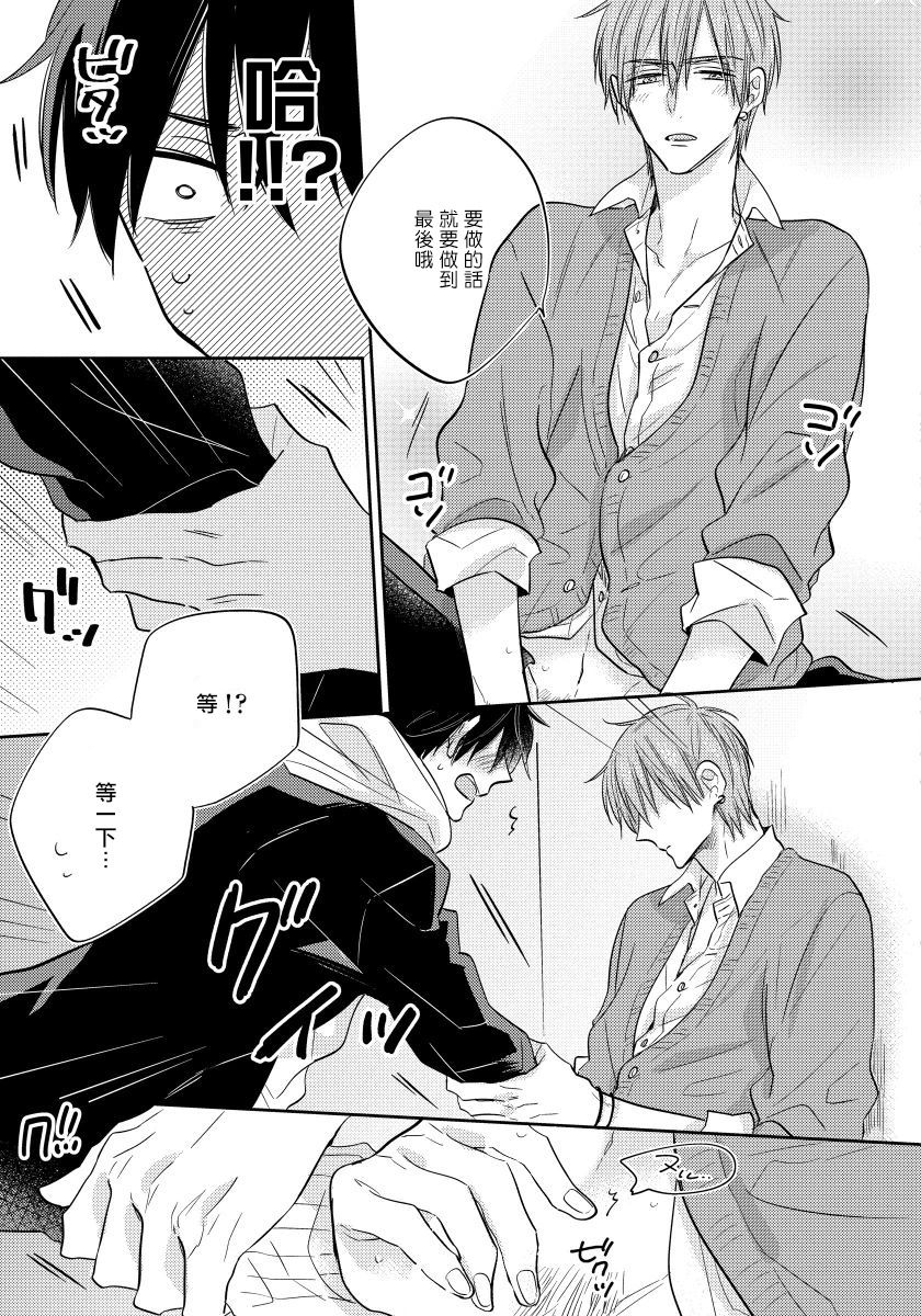 Ore no Kirai na Senpai | 我的讨人厌前辈 Ch. 1-5 - Page 29