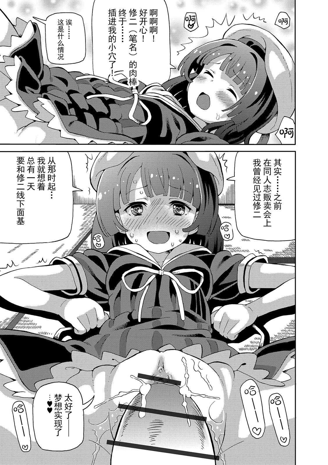 Chou Manzoku Off-kai 2 - Page 10