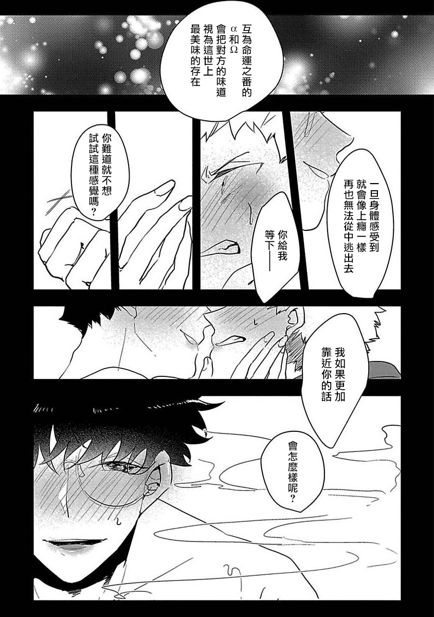 Chocolate Holic - Page 17