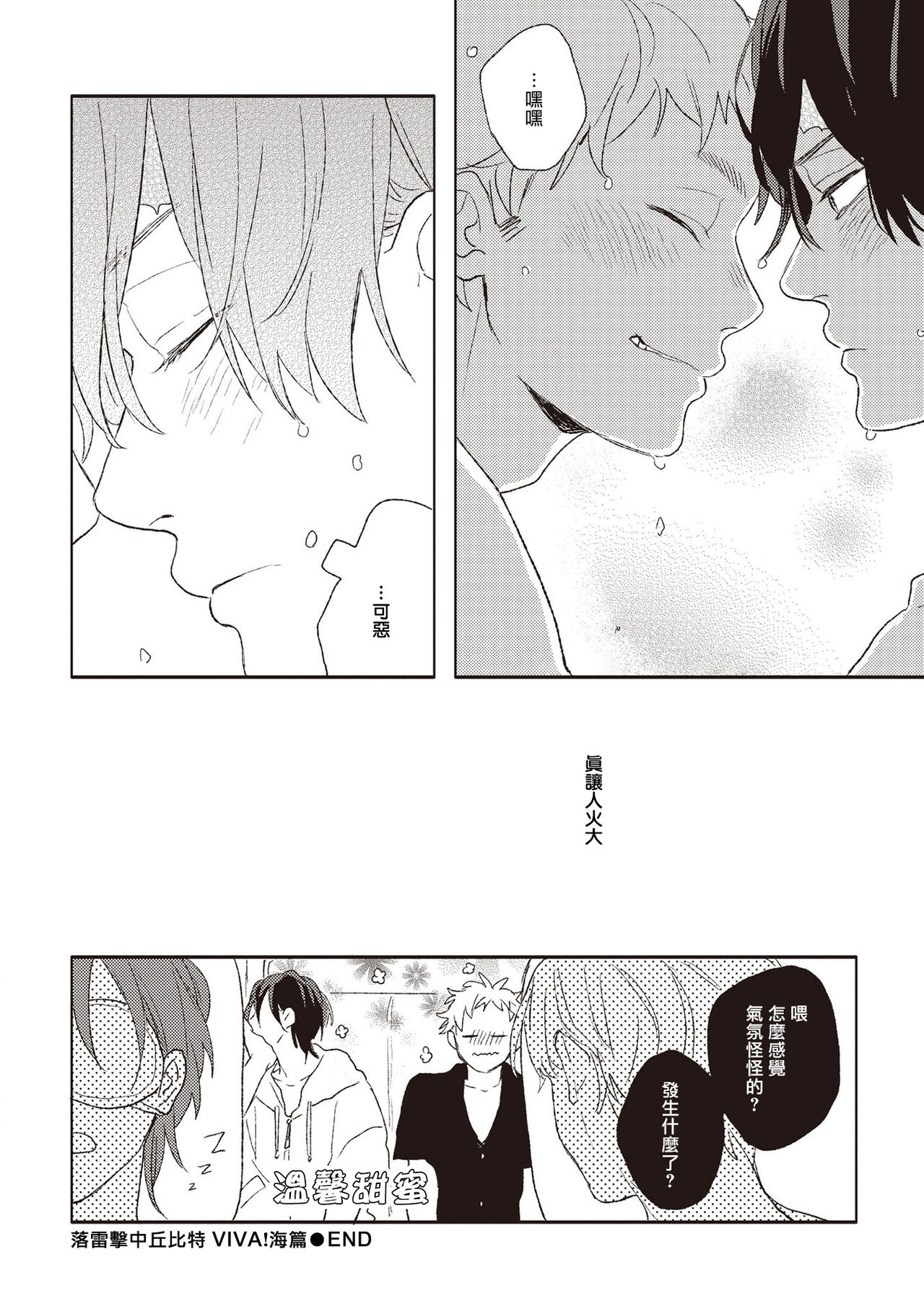 Cupid ni Rakurai | 落雷击中丘比特 Ch. 1-4 - Page 102
