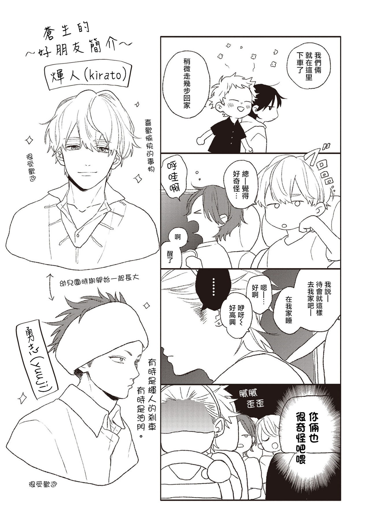 Cupid ni Rakurai | 落雷击中丘比特 Ch. 1-4 - Page 104