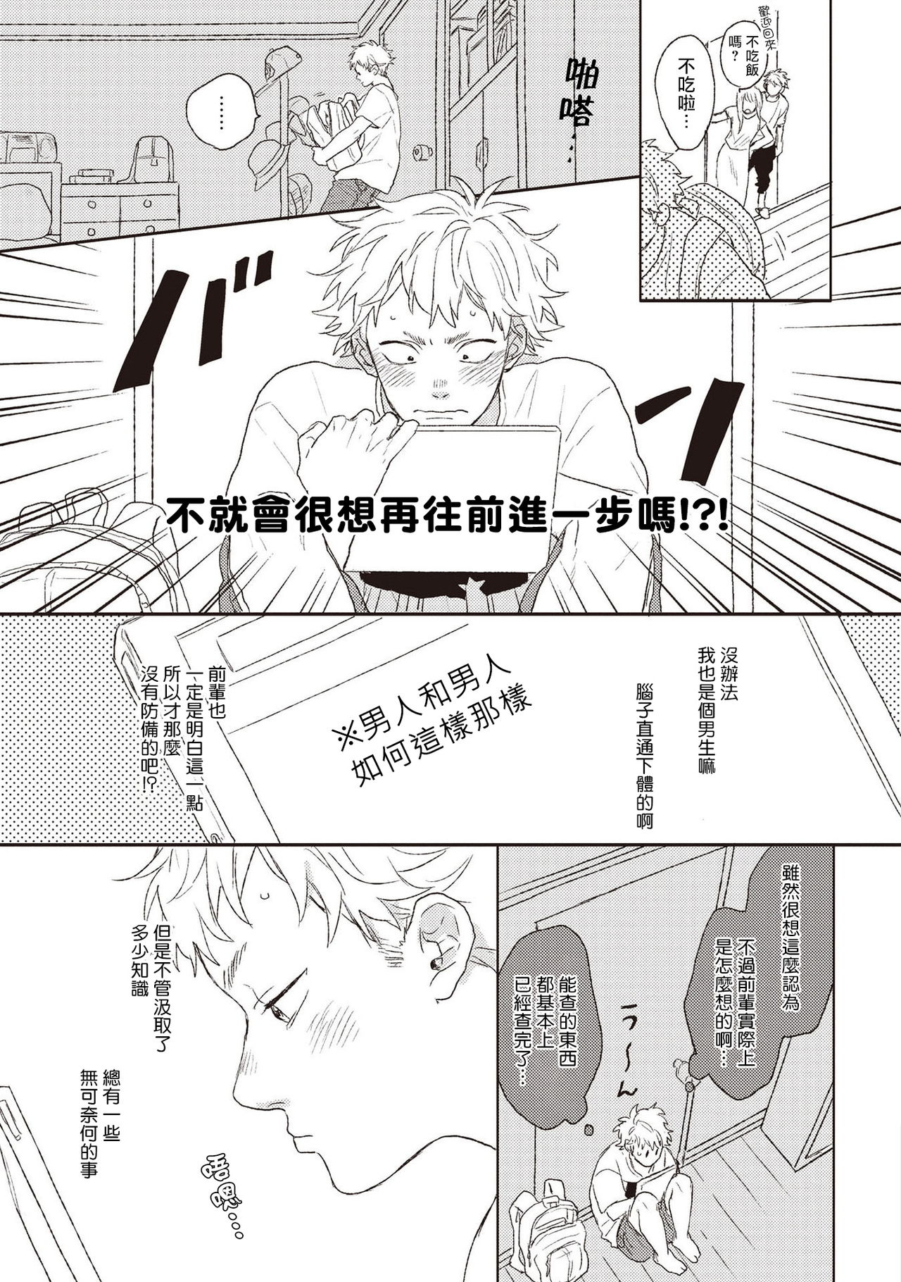 Cupid ni Rakurai | 落雷击中丘比特 Ch. 1-4 - Page 108