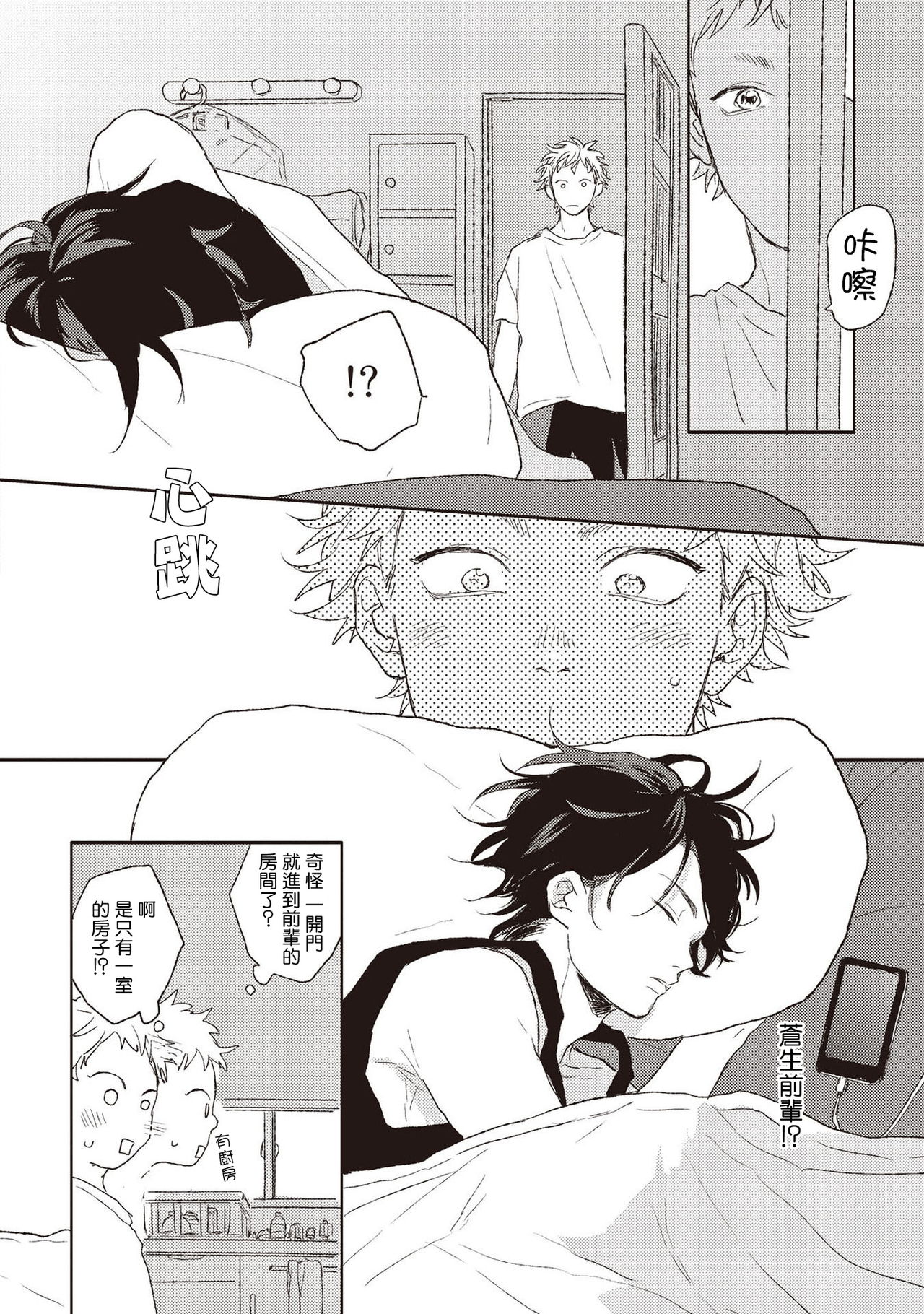 Cupid ni Rakurai | 落雷击中丘比特 Ch. 1-4 - Page 115