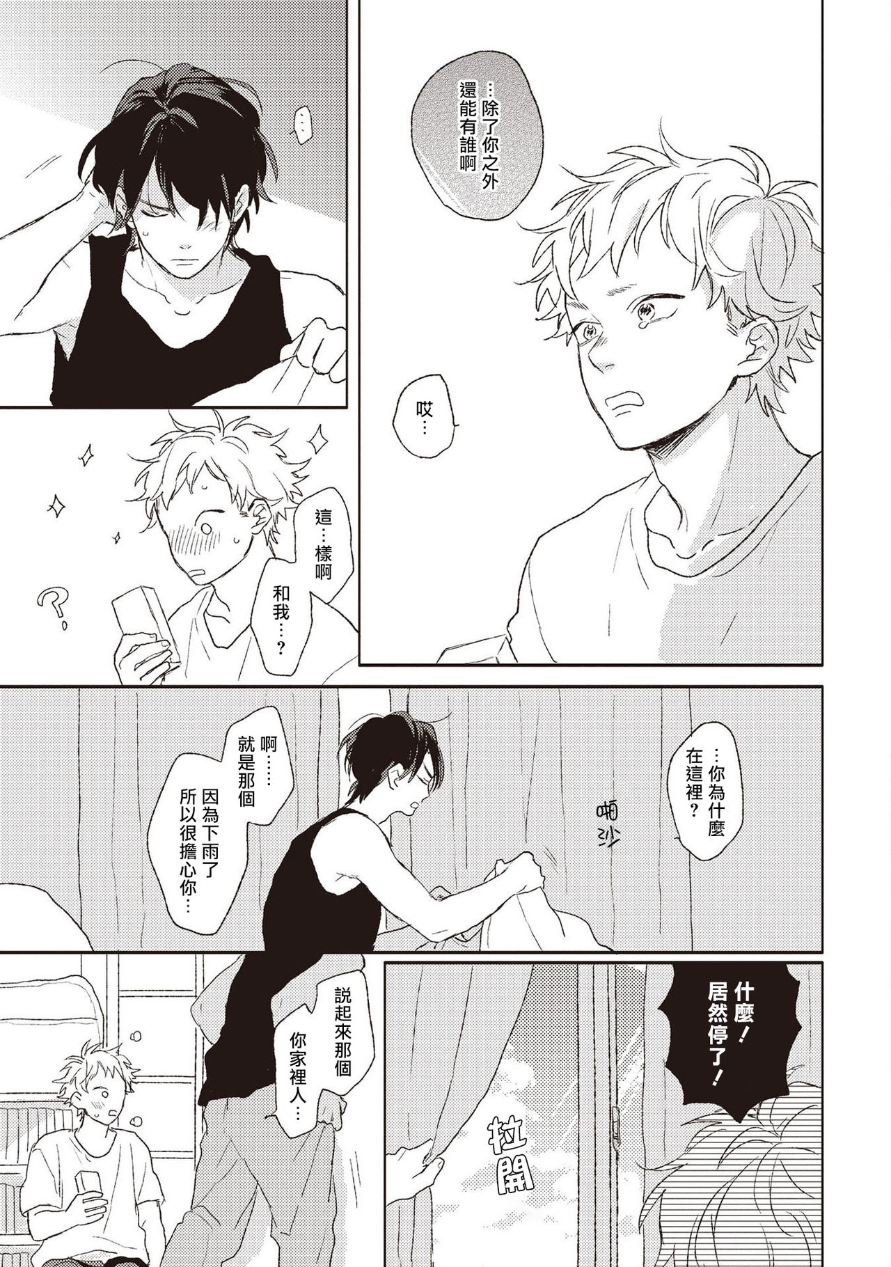 Cupid ni Rakurai | 落雷击中丘比特 Ch. 1-4 - Page 118