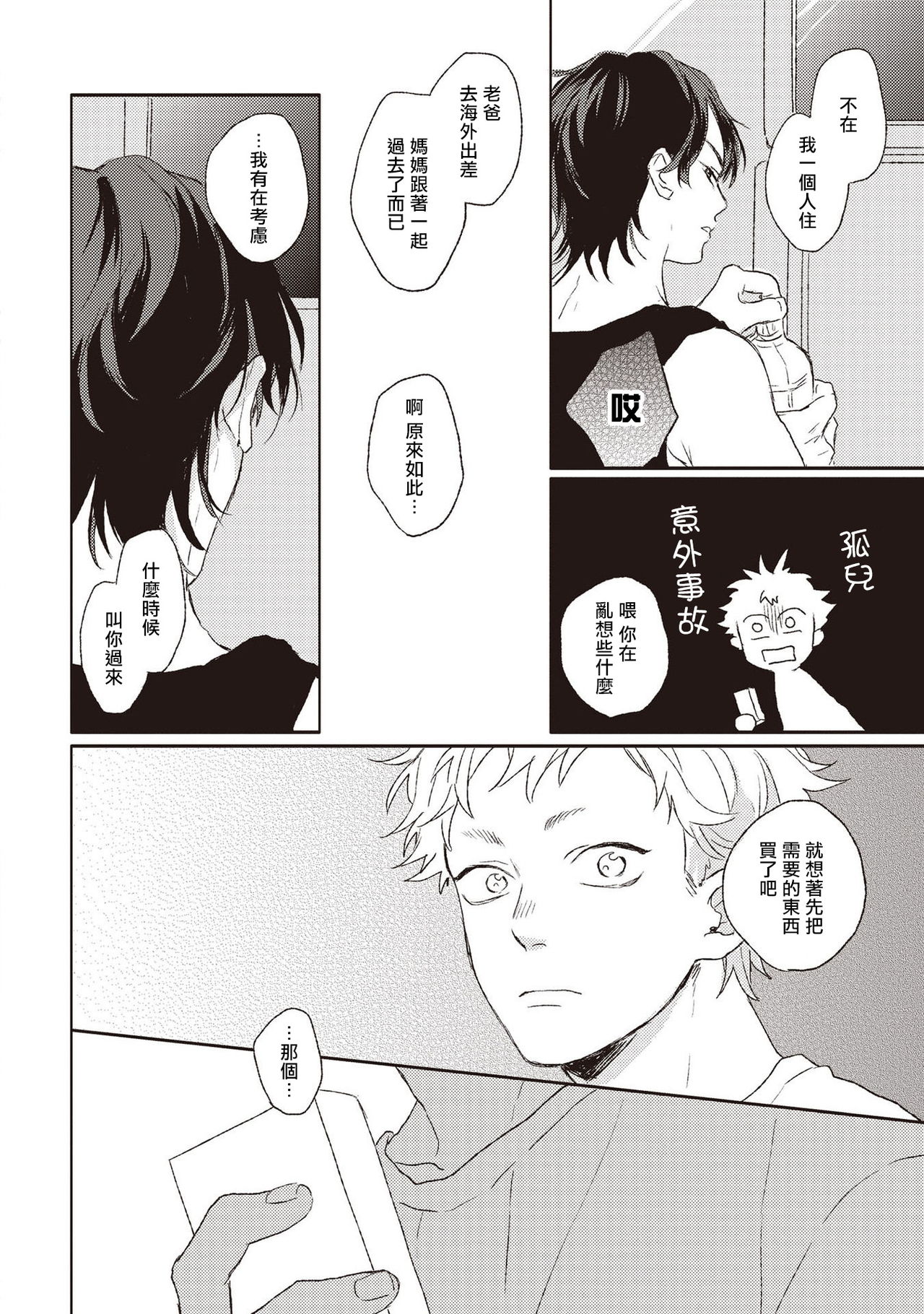 Cupid ni Rakurai | 落雷击中丘比特 Ch. 1-4 - Page 119