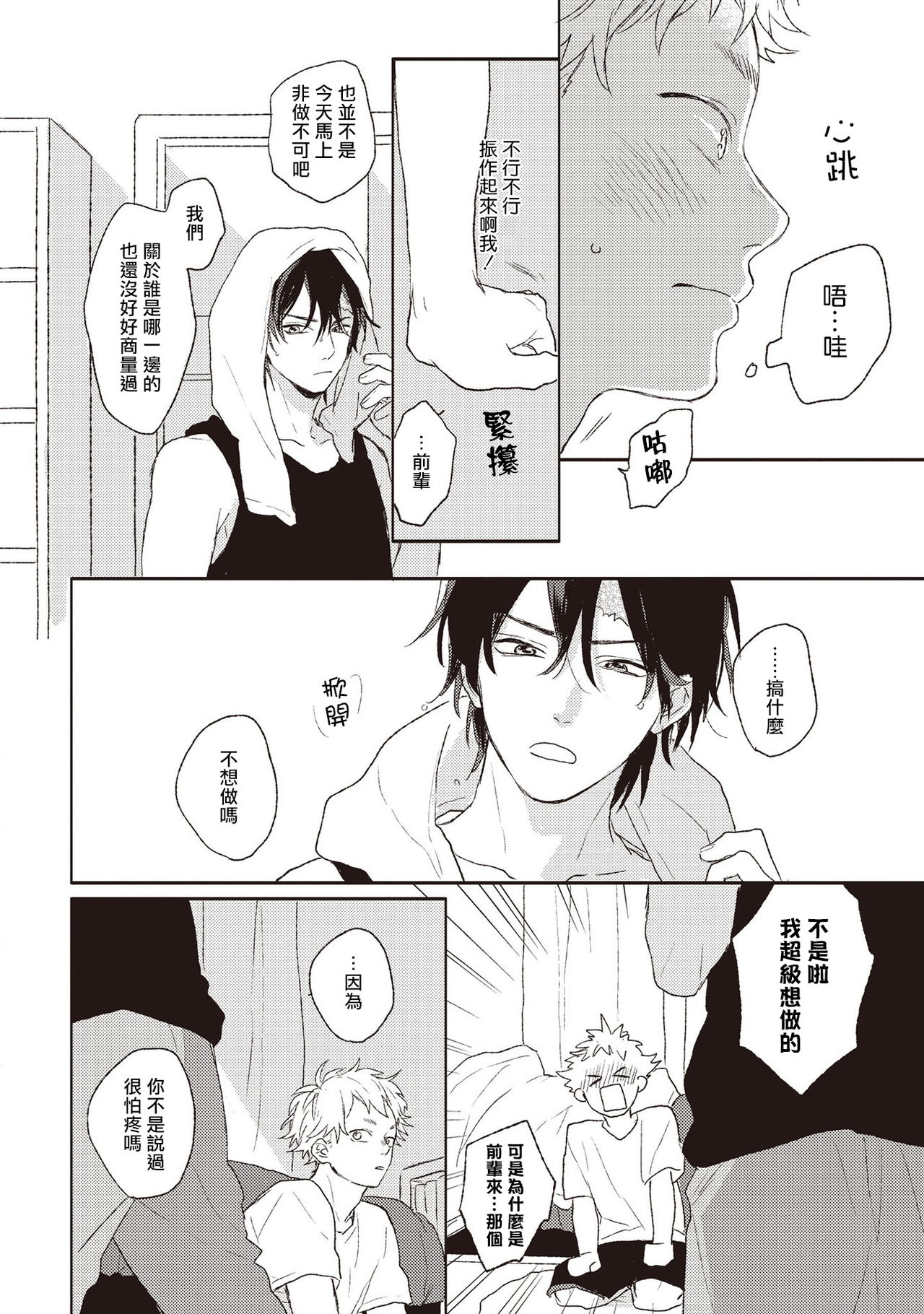 Cupid ni Rakurai | 落雷击中丘比特 Ch. 1-4 - Page 123