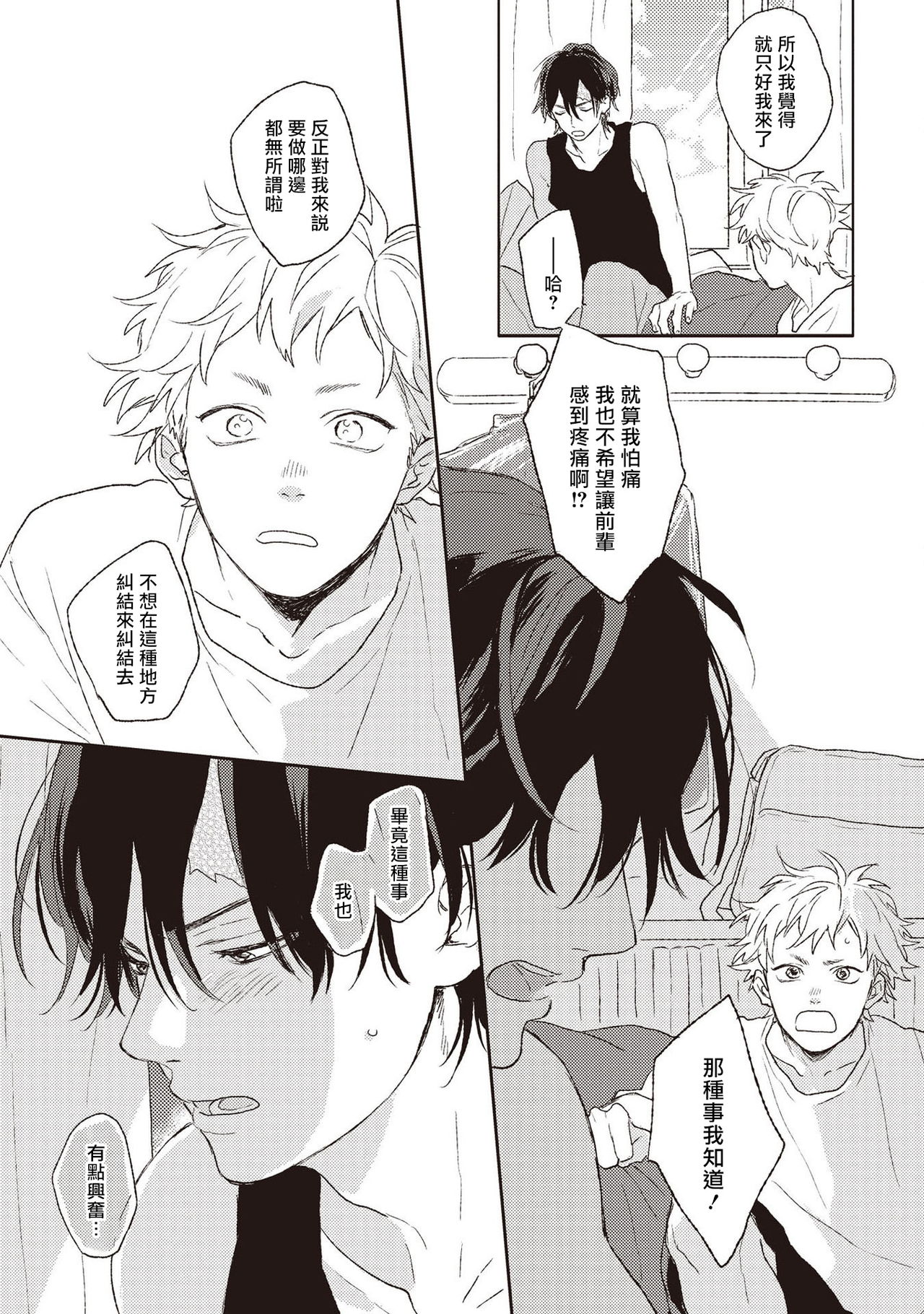 Cupid ni Rakurai | 落雷击中丘比特 Ch. 1-4 - Page 124