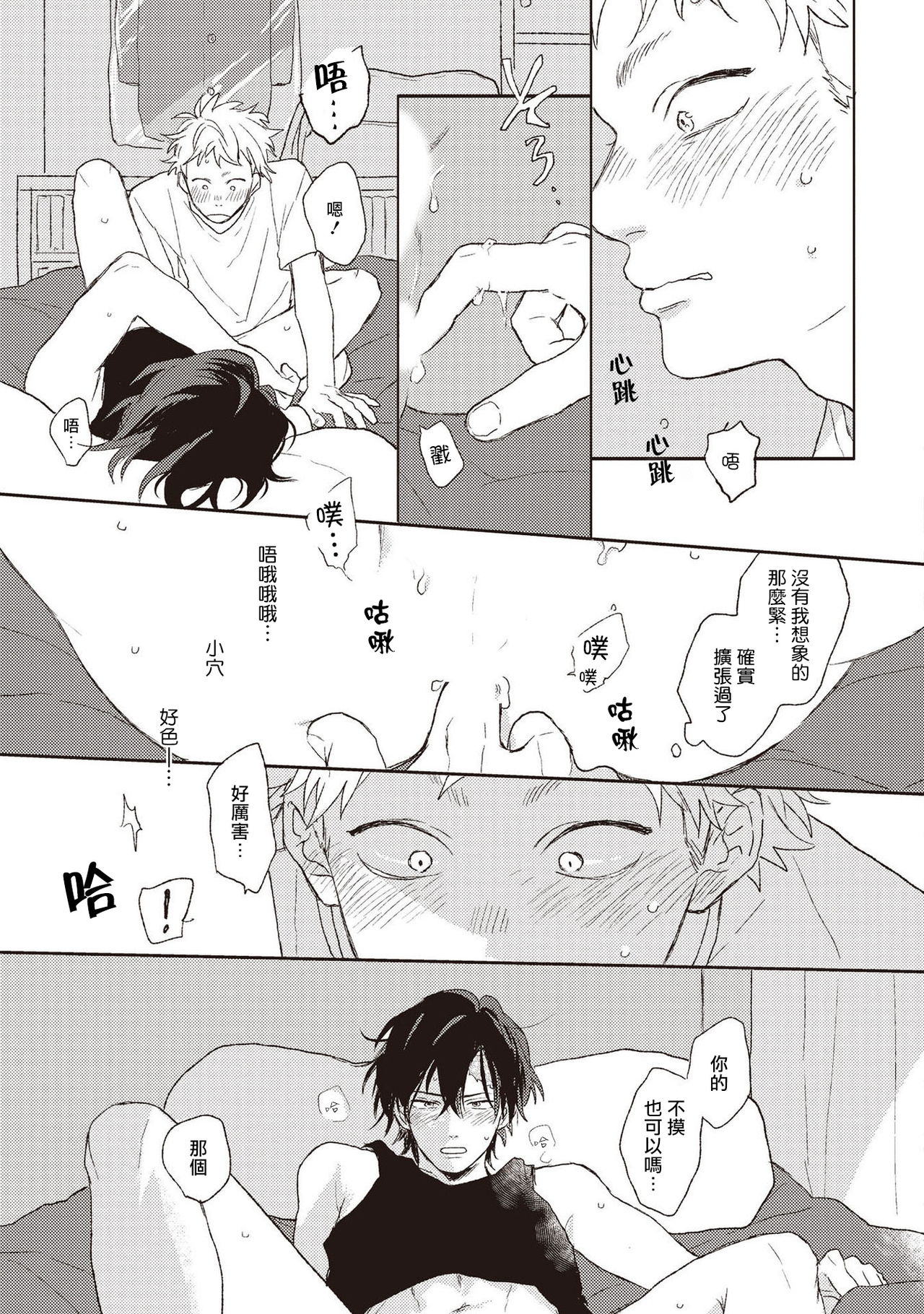 Cupid ni Rakurai | 落雷击中丘比特 Ch. 1-4 - Page 128