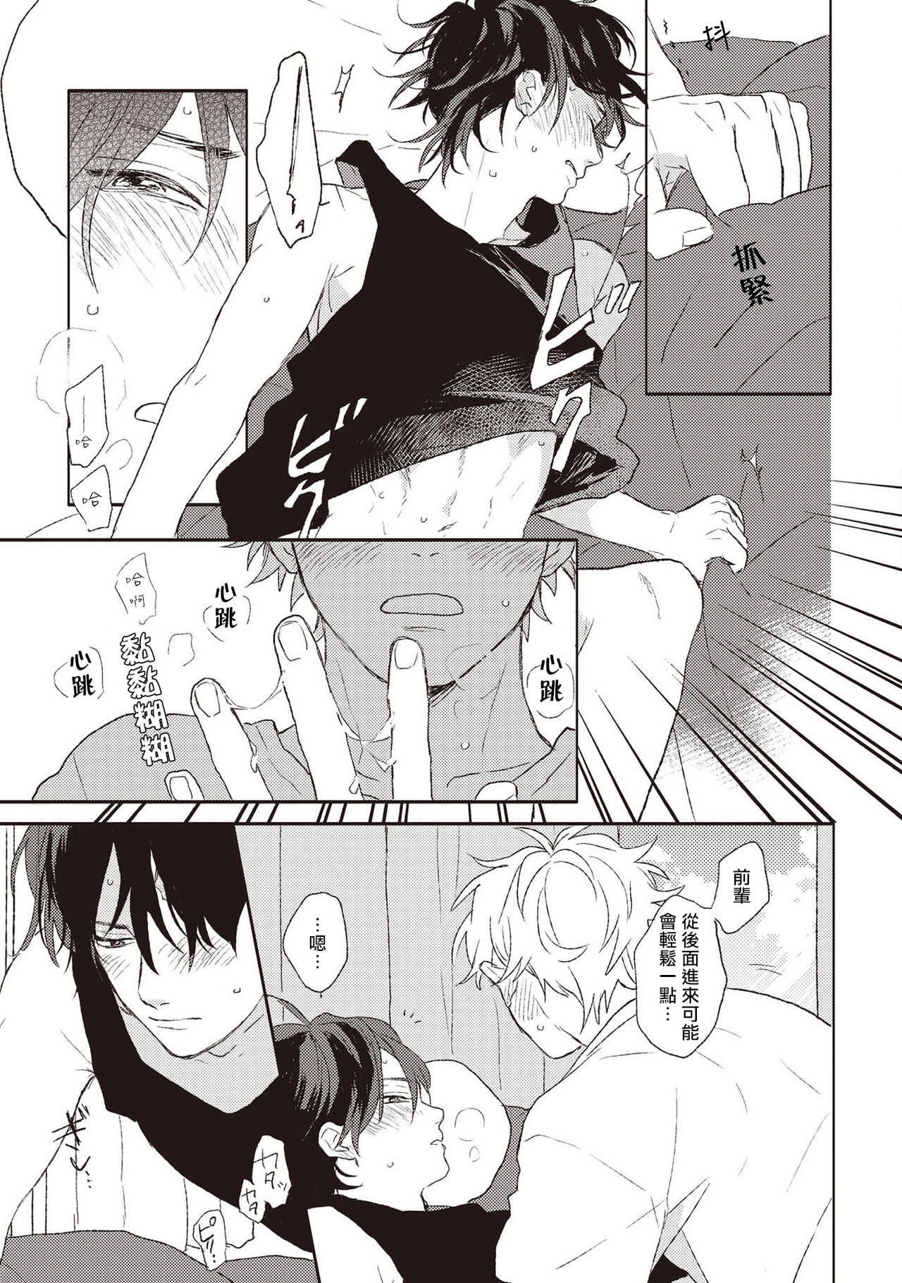 Cupid ni Rakurai | 落雷击中丘比特 Ch. 1-4 - Page 130