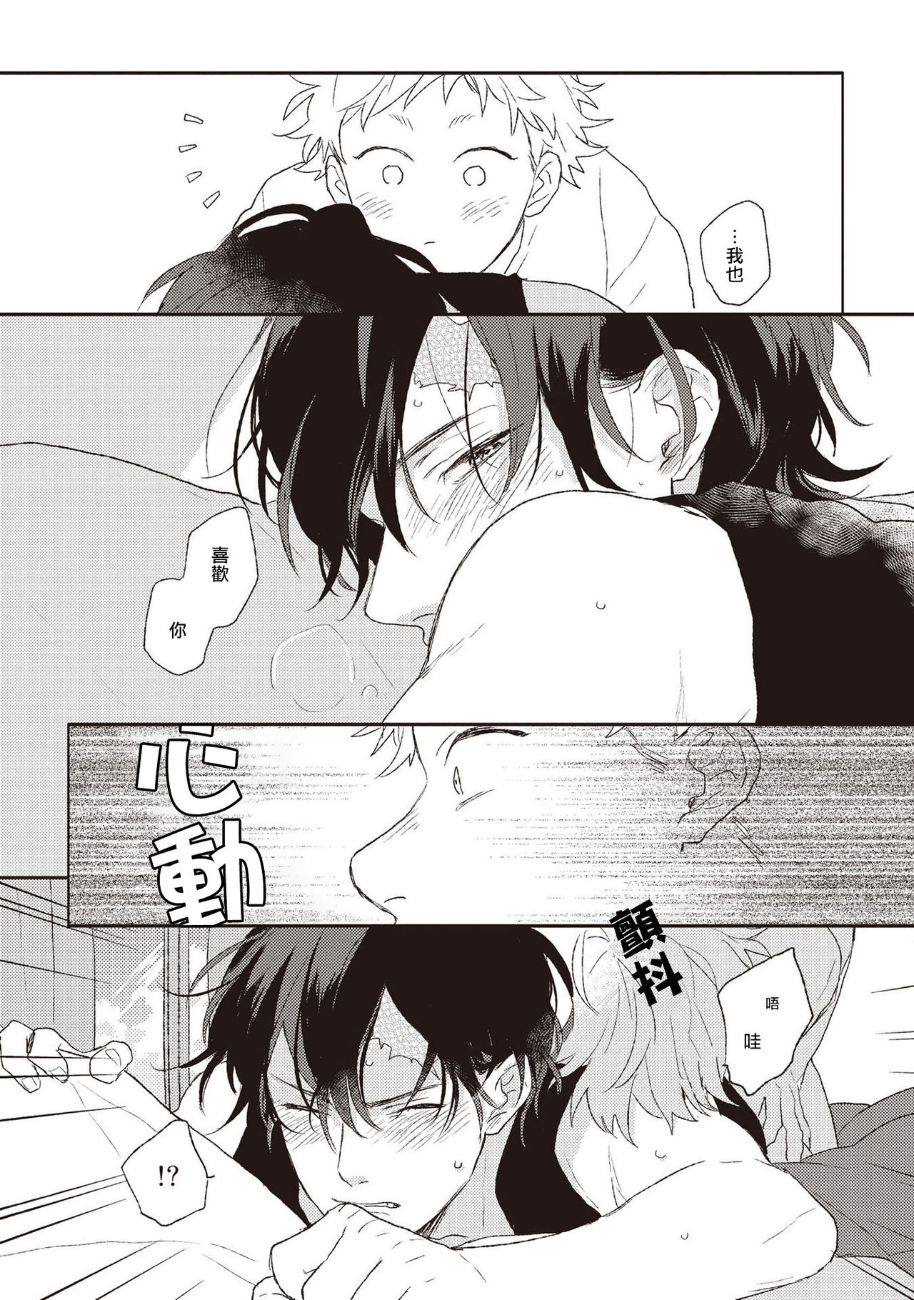 Cupid ni Rakurai | 落雷击中丘比特 Ch. 1-4 - Page 134
