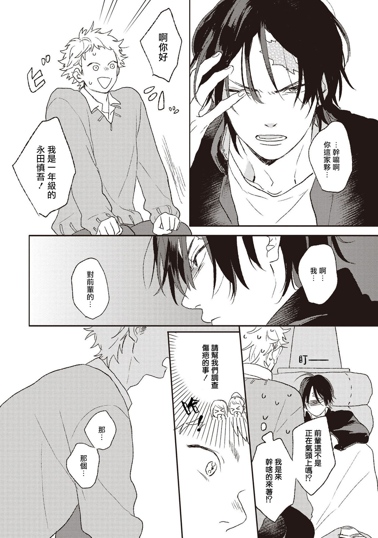 Cupid ni Rakurai | 落雷击中丘比特 Ch. 1-4 - Page 14