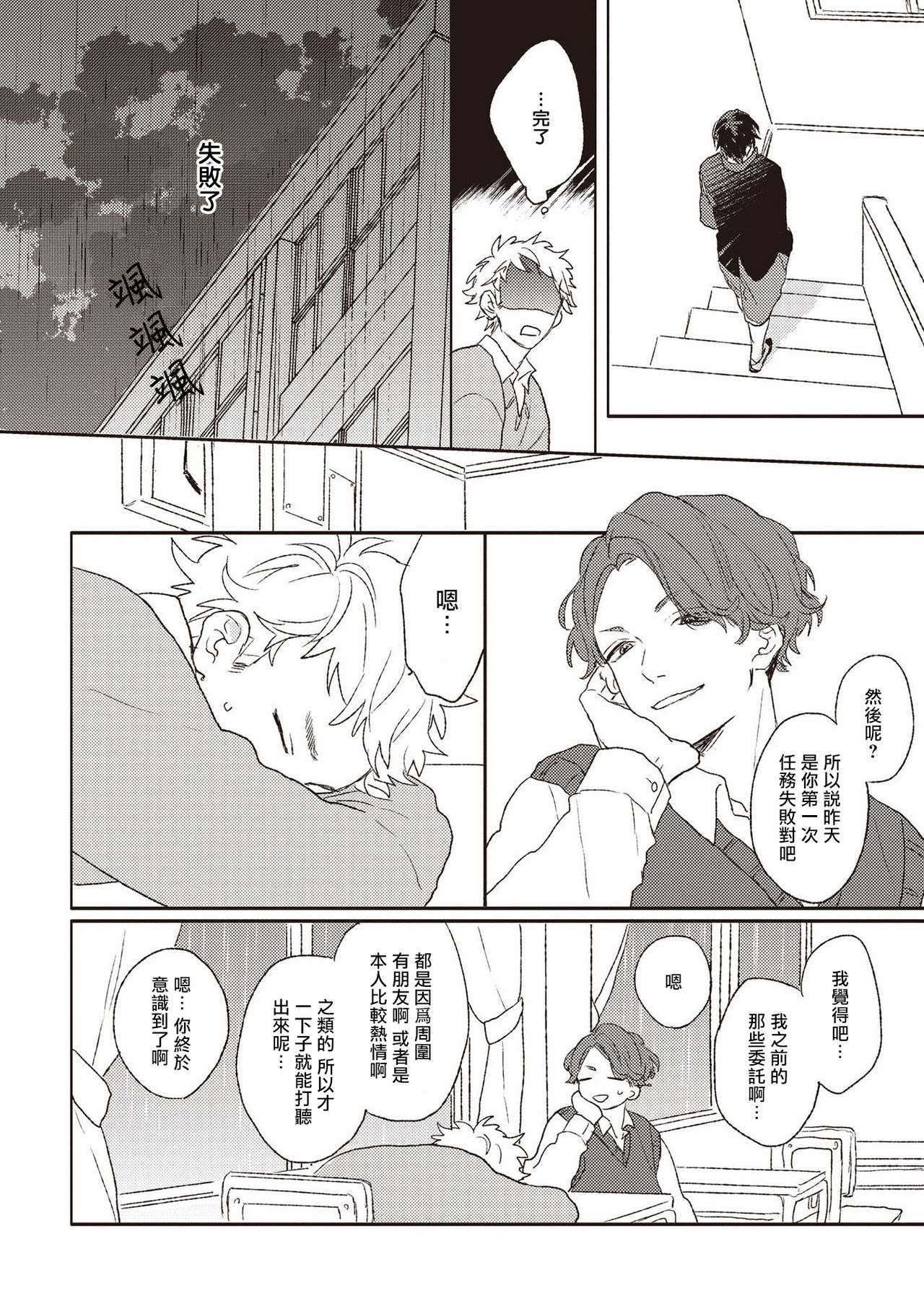 Cupid ni Rakurai | 落雷击中丘比特 Ch. 1-4 - Page 16