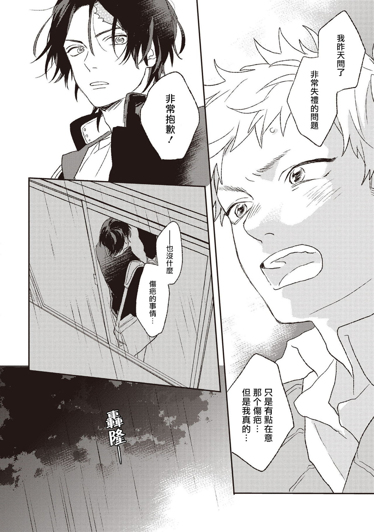 Cupid ni Rakurai | 落雷击中丘比特 Ch. 1-4 - Page 20