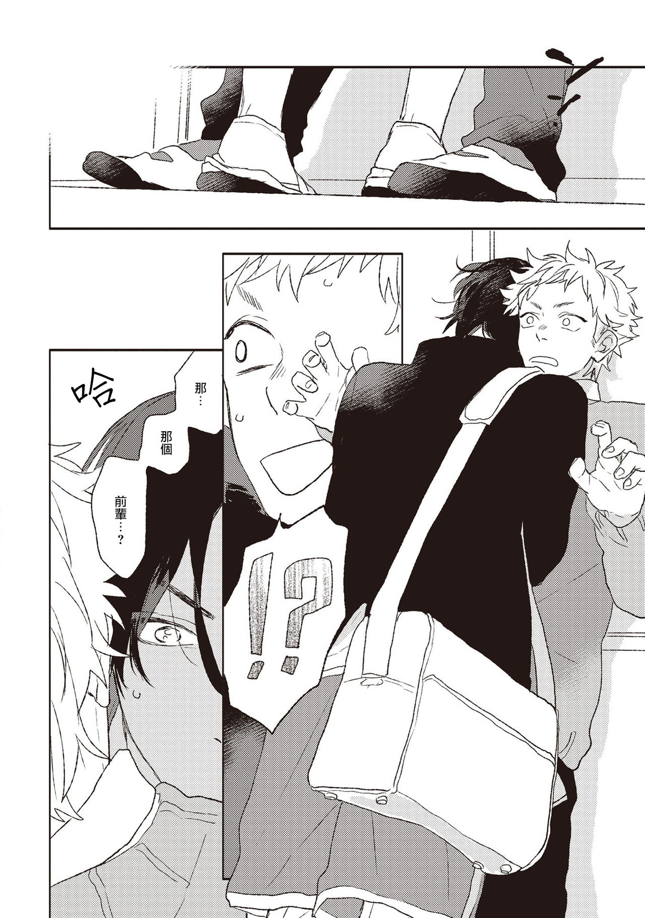 Cupid ni Rakurai | 落雷击中丘比特 Ch. 1-4 - Page 22