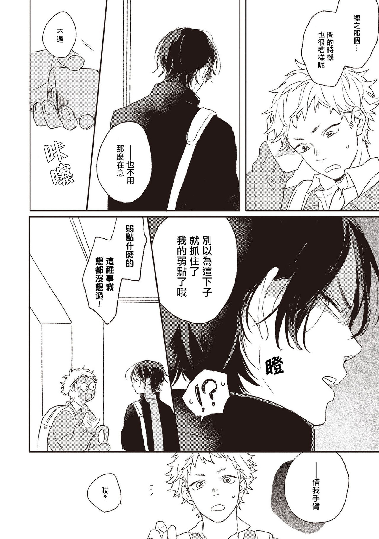 Cupid ni Rakurai | 落雷击中丘比特 Ch. 1-4 - Page 28