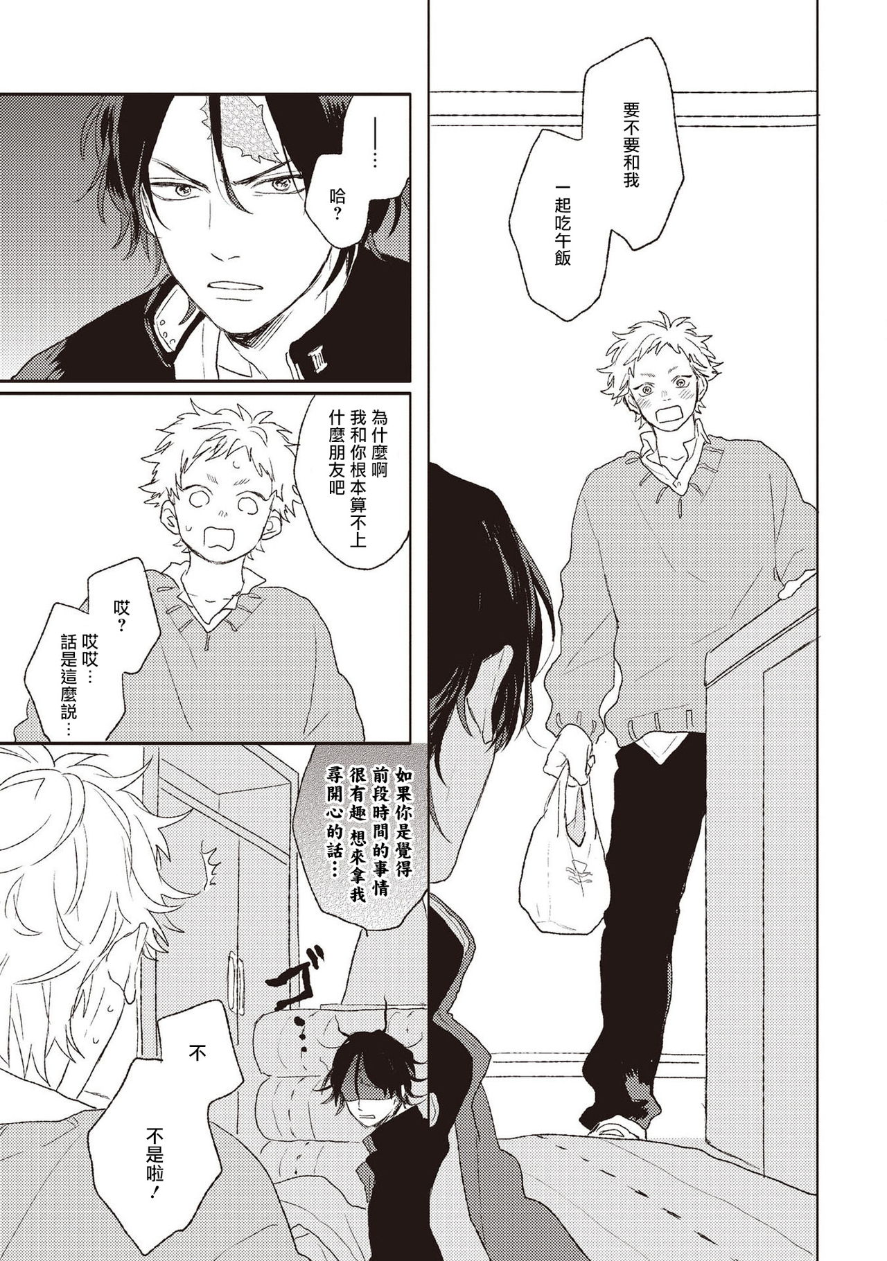 Cupid ni Rakurai | 落雷击中丘比特 Ch. 1-4 - Page 34