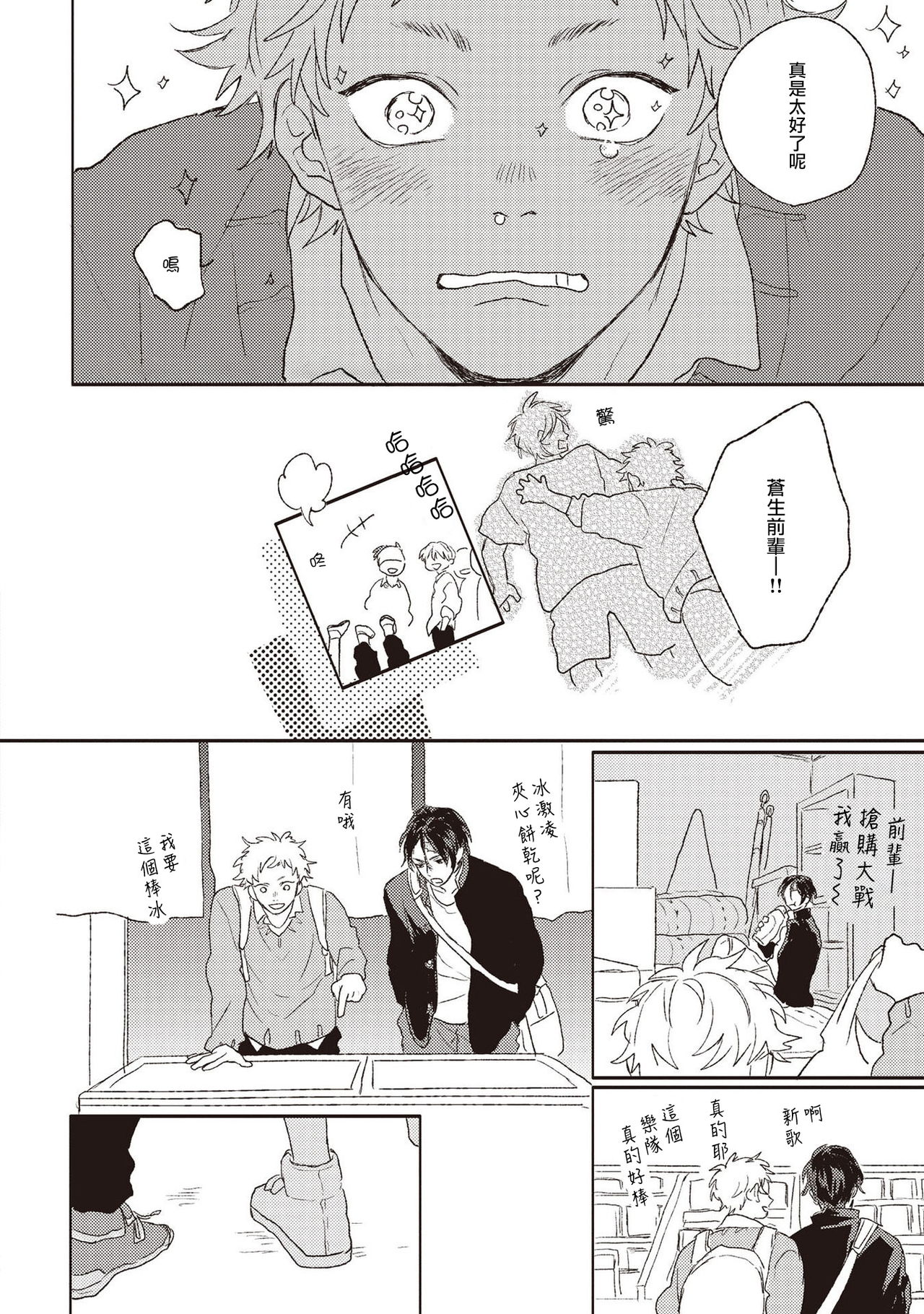 Cupid ni Rakurai | 落雷击中丘比特 Ch. 1-4 - Page 41