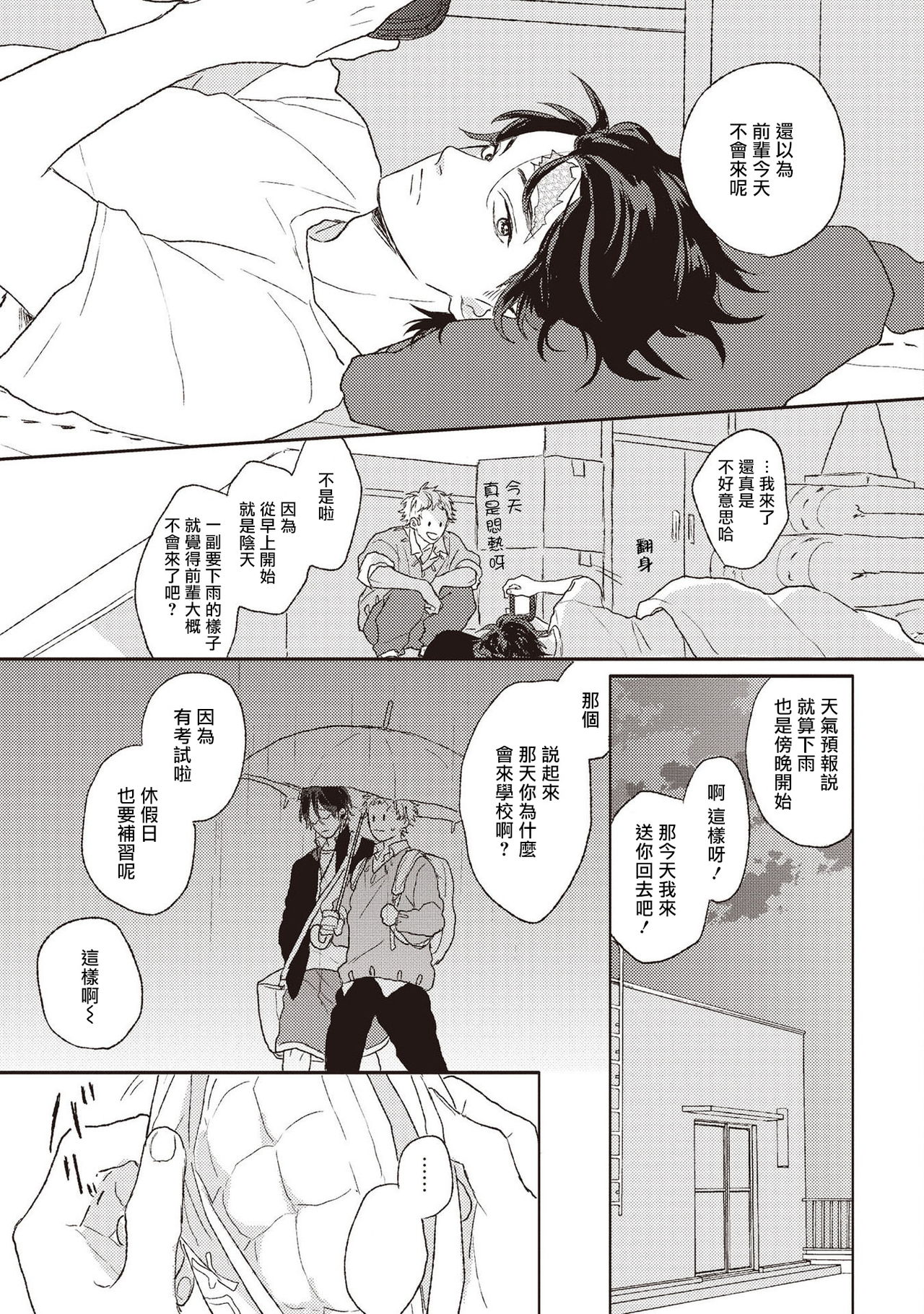 Cupid ni Rakurai | 落雷击中丘比特 Ch. 1-4 - Page 44