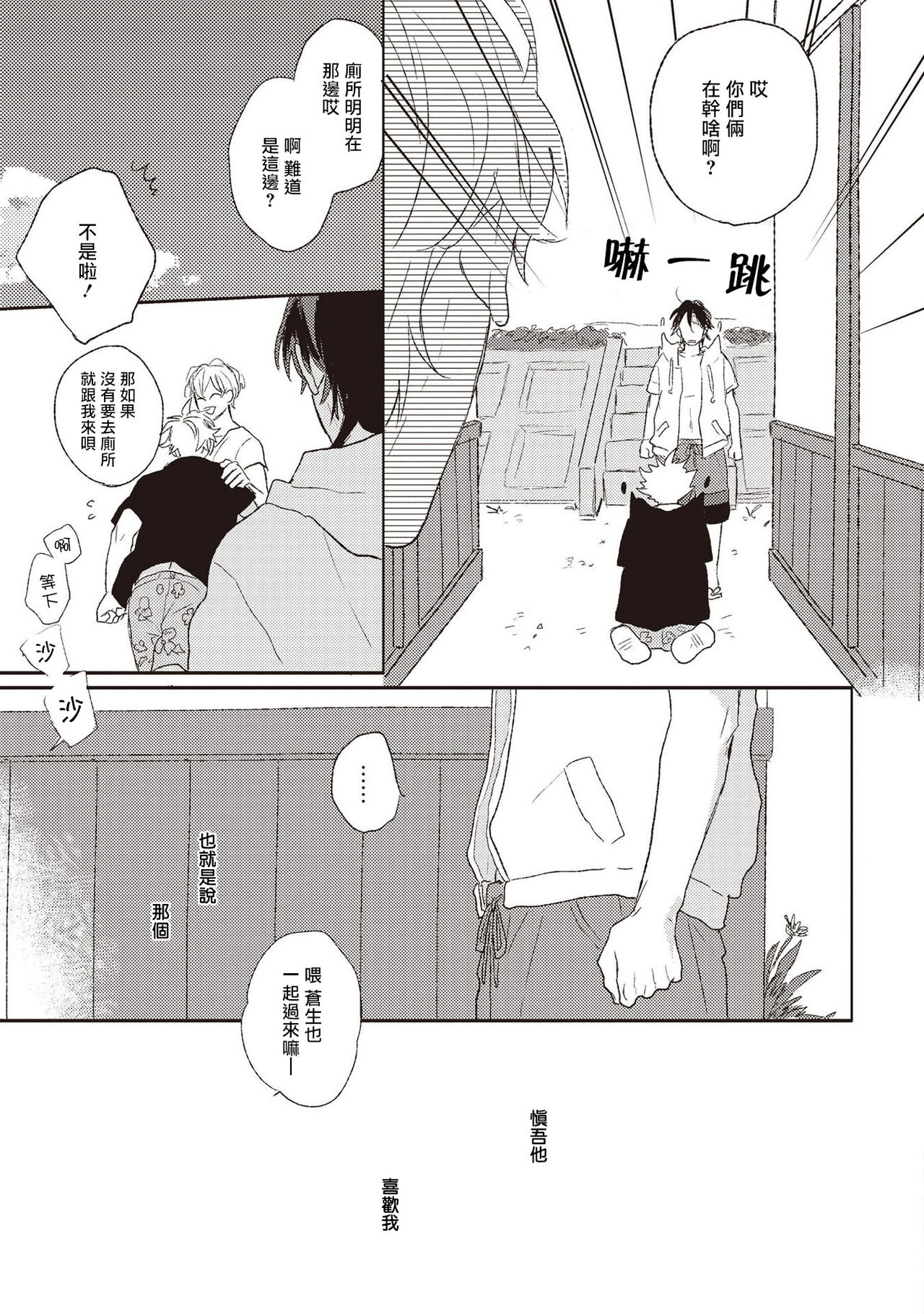 Cupid ni Rakurai | 落雷击中丘比特 Ch. 1-4 - Page 95