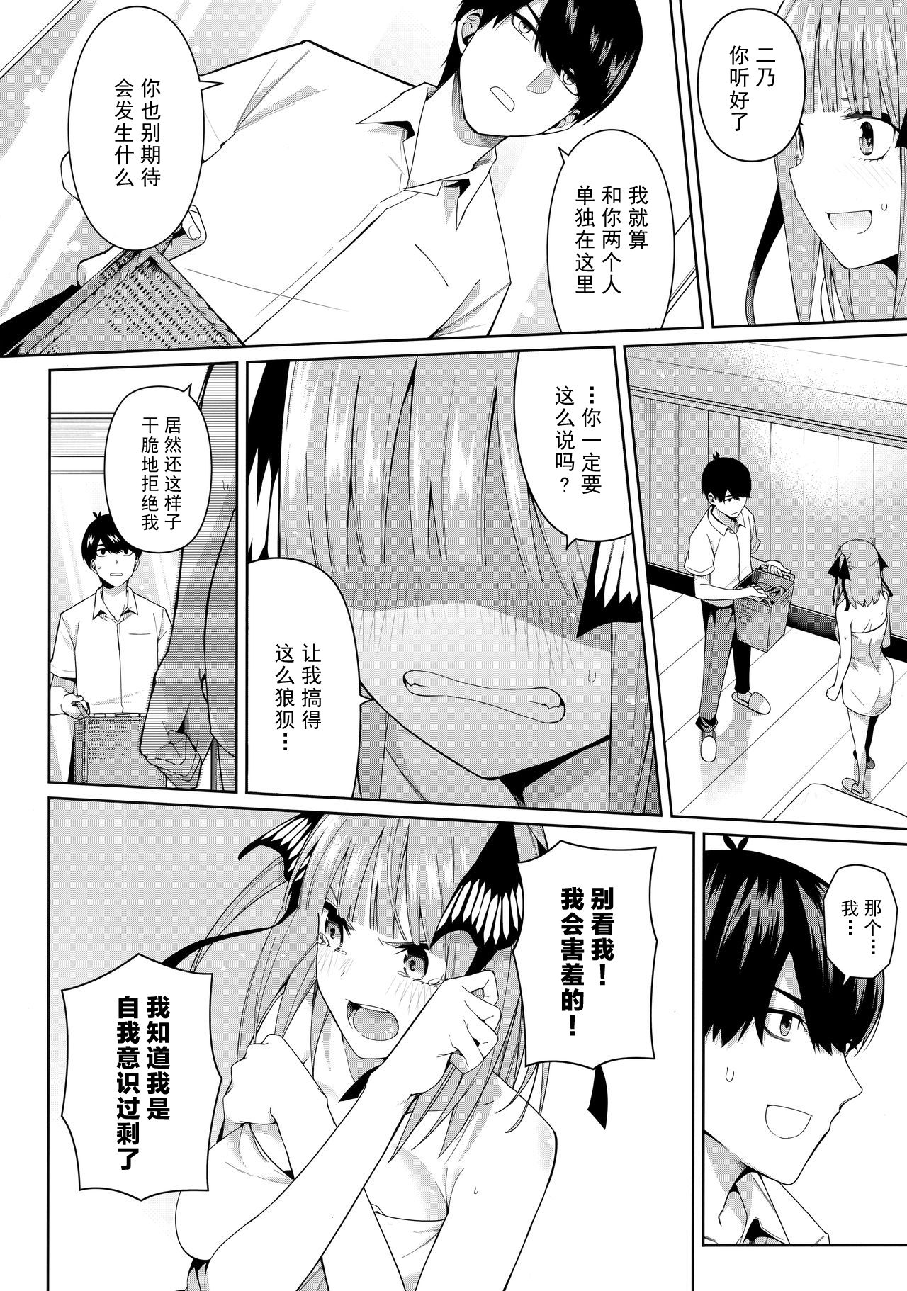 Nibun no Yuudou - Page 14