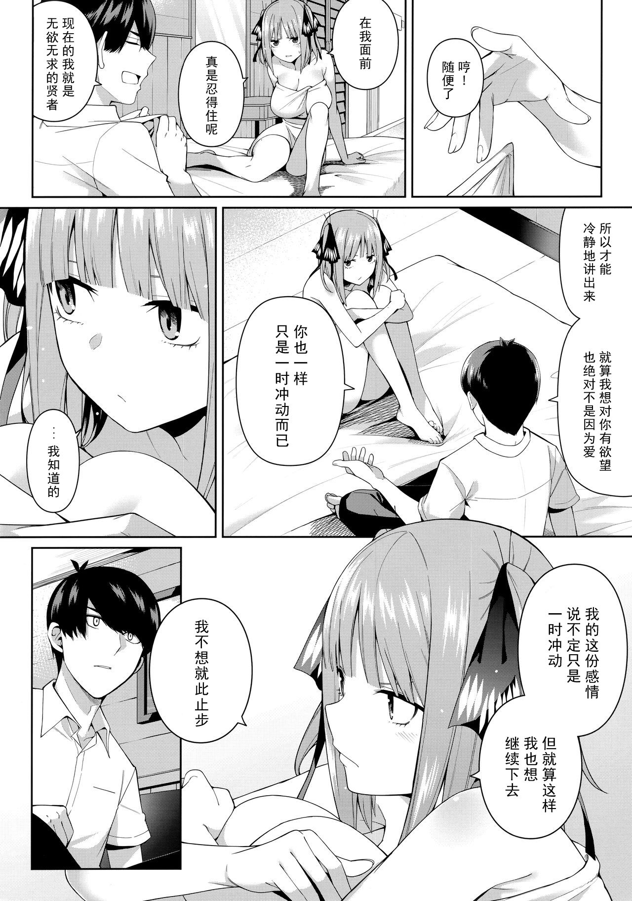Nibun no Yuudou - Page 18