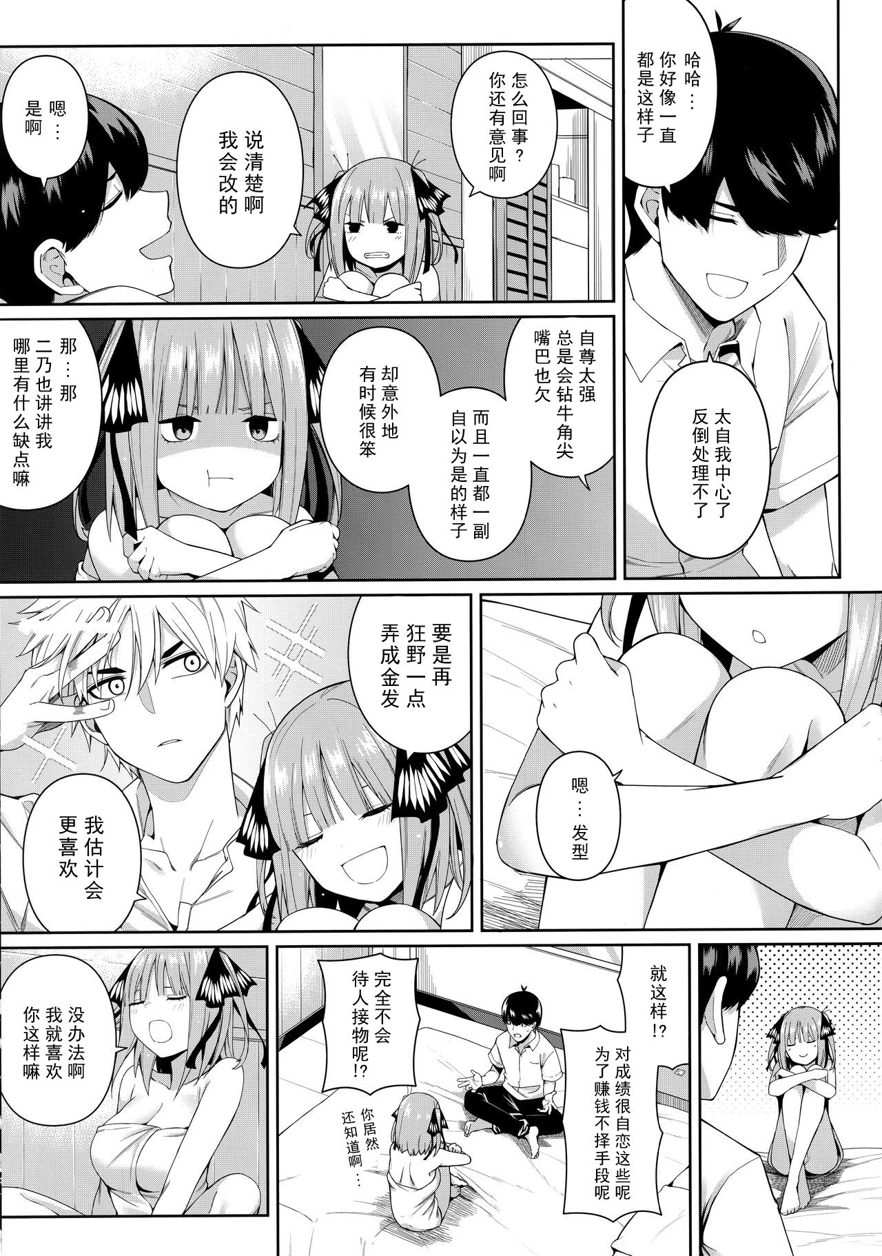 Nibun no Yuudou - Page 19