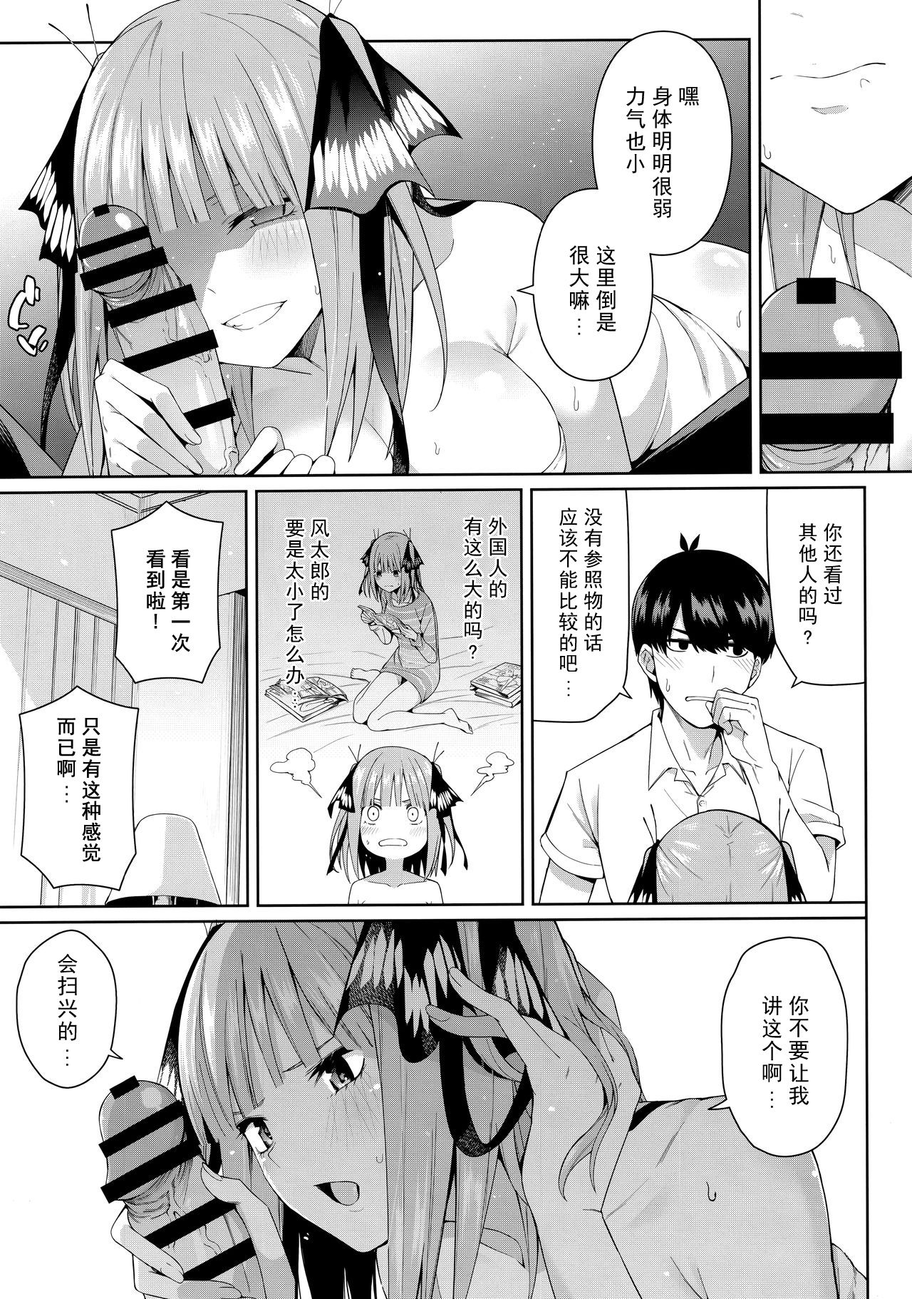 Nibun no Yuudou - Page 23