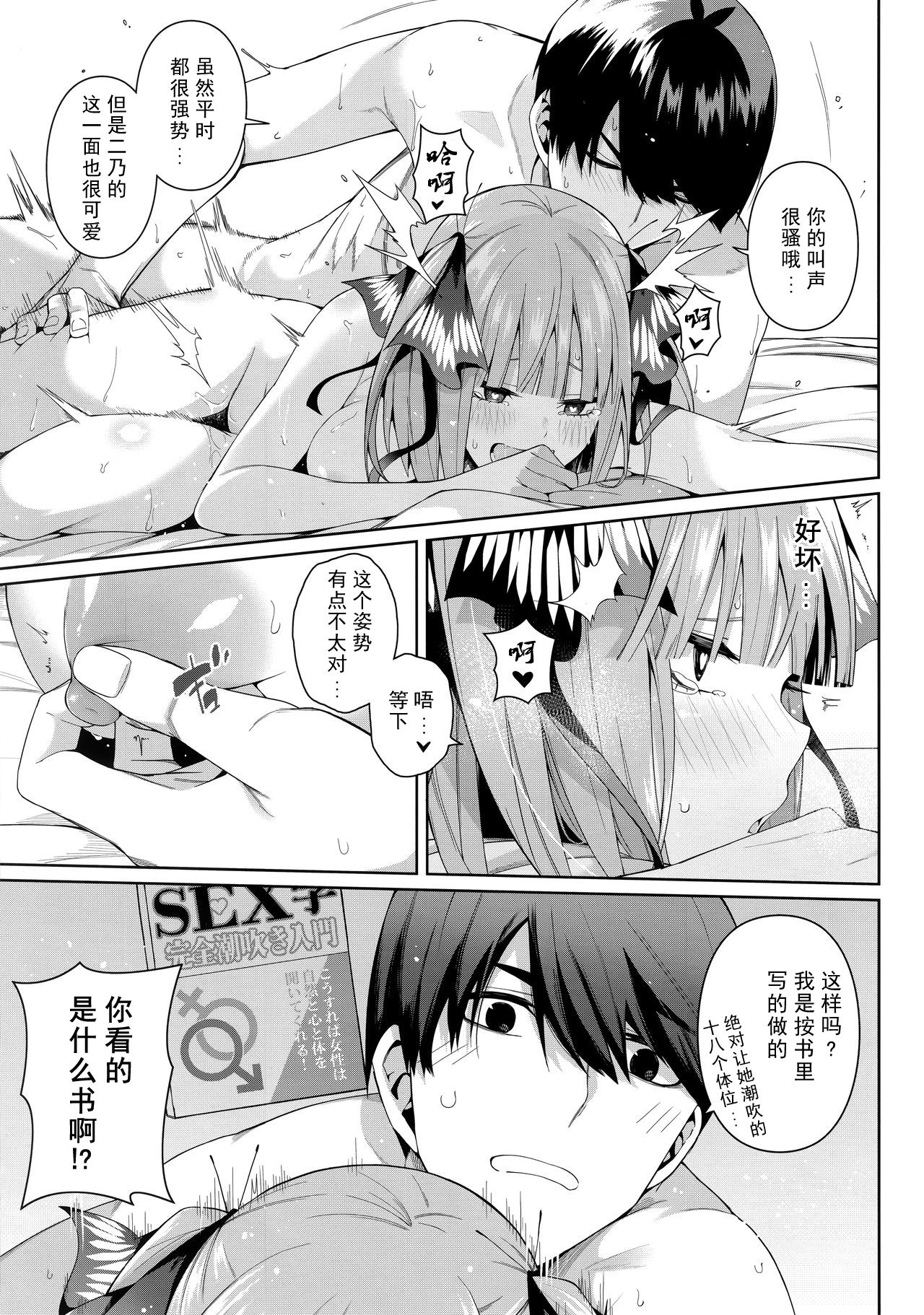 Nibun no Yuudou - Page 33