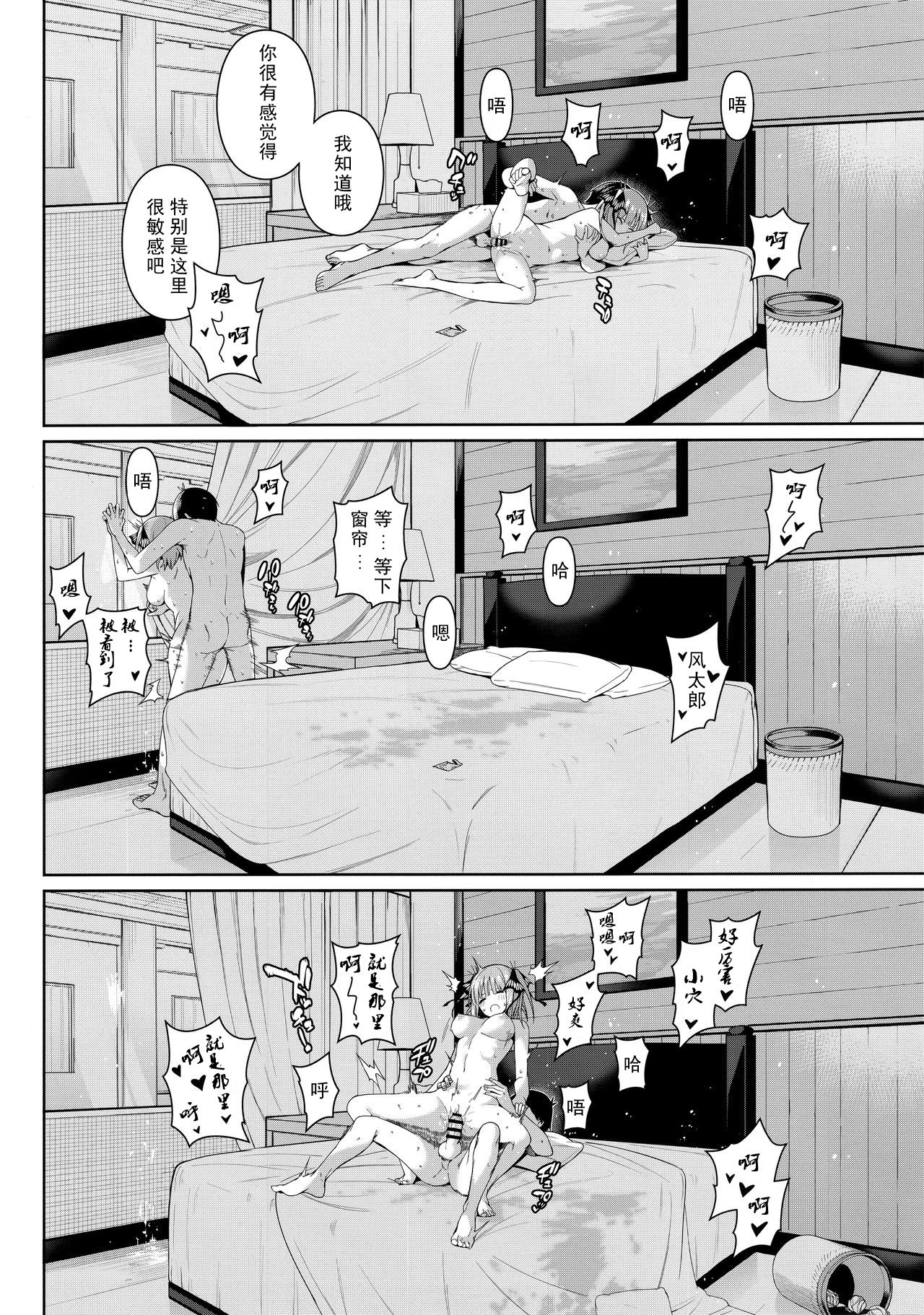 Nibun no Yuudou - Page 34