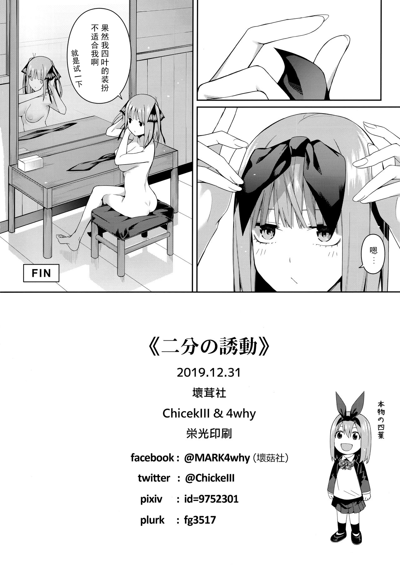 Nibun no Yuudou - Page 42