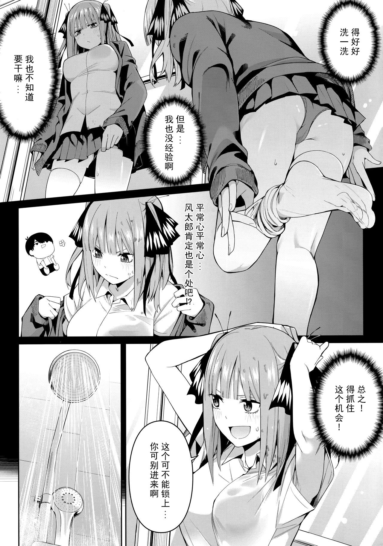 Nibun no Yuudou - Page 77
