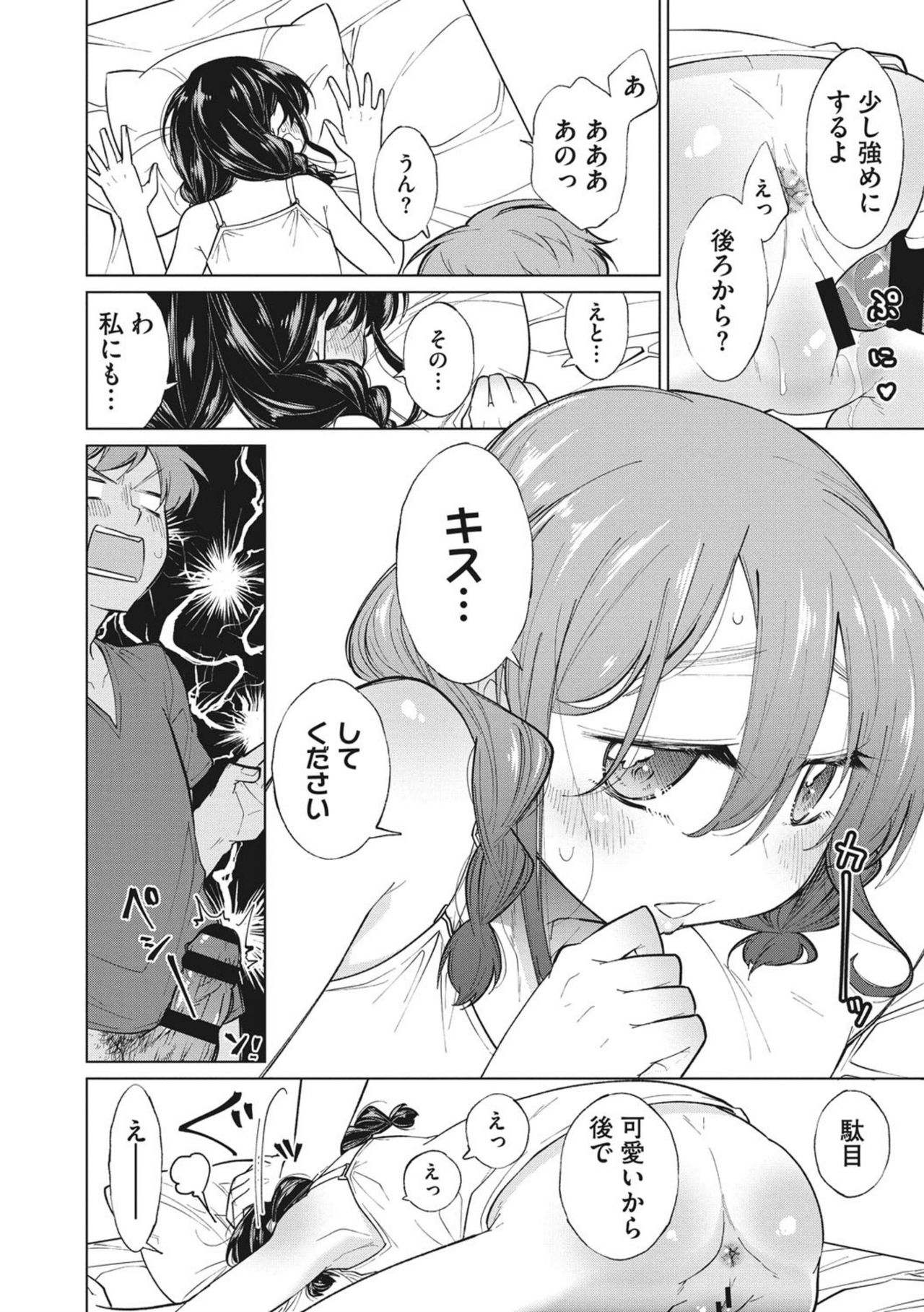 Happy Sex Day - Page 102