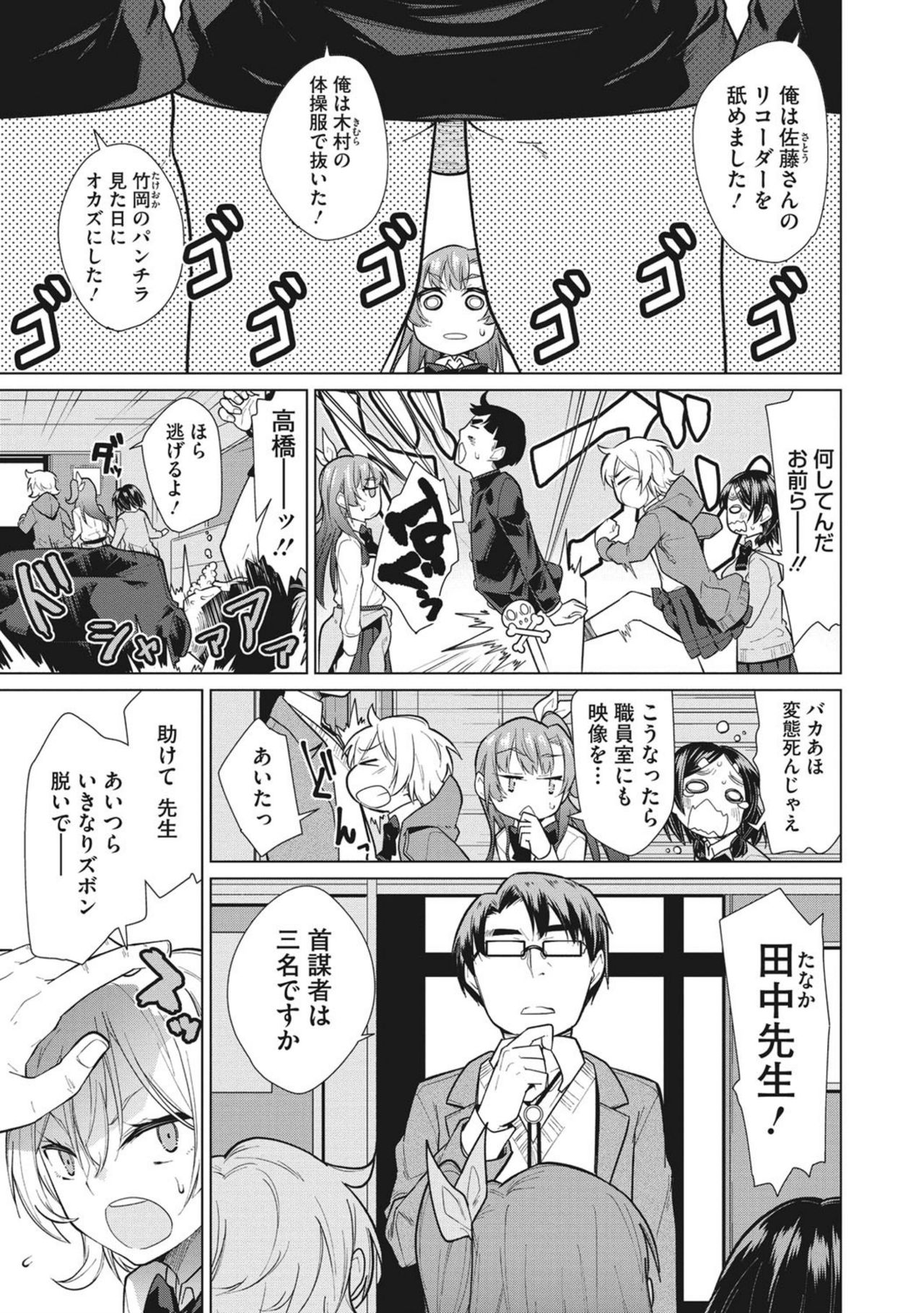 Happy Sex Day - Page 71