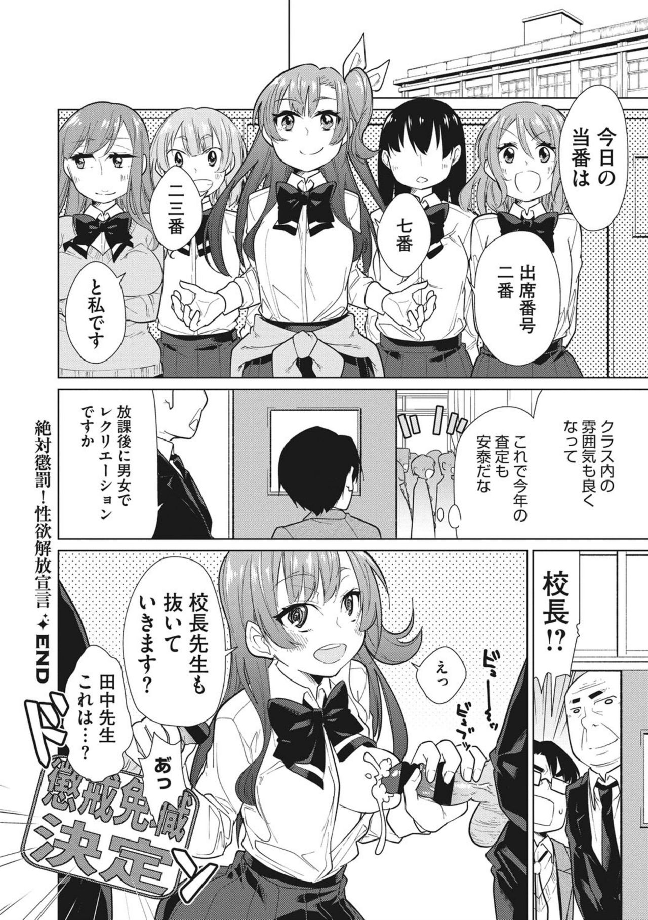 Happy Sex Day - Page 86
