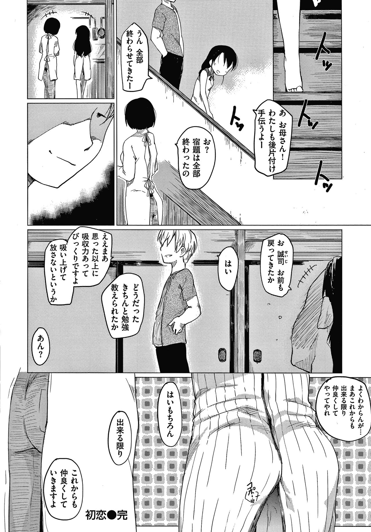 Asobare Style - Page 109