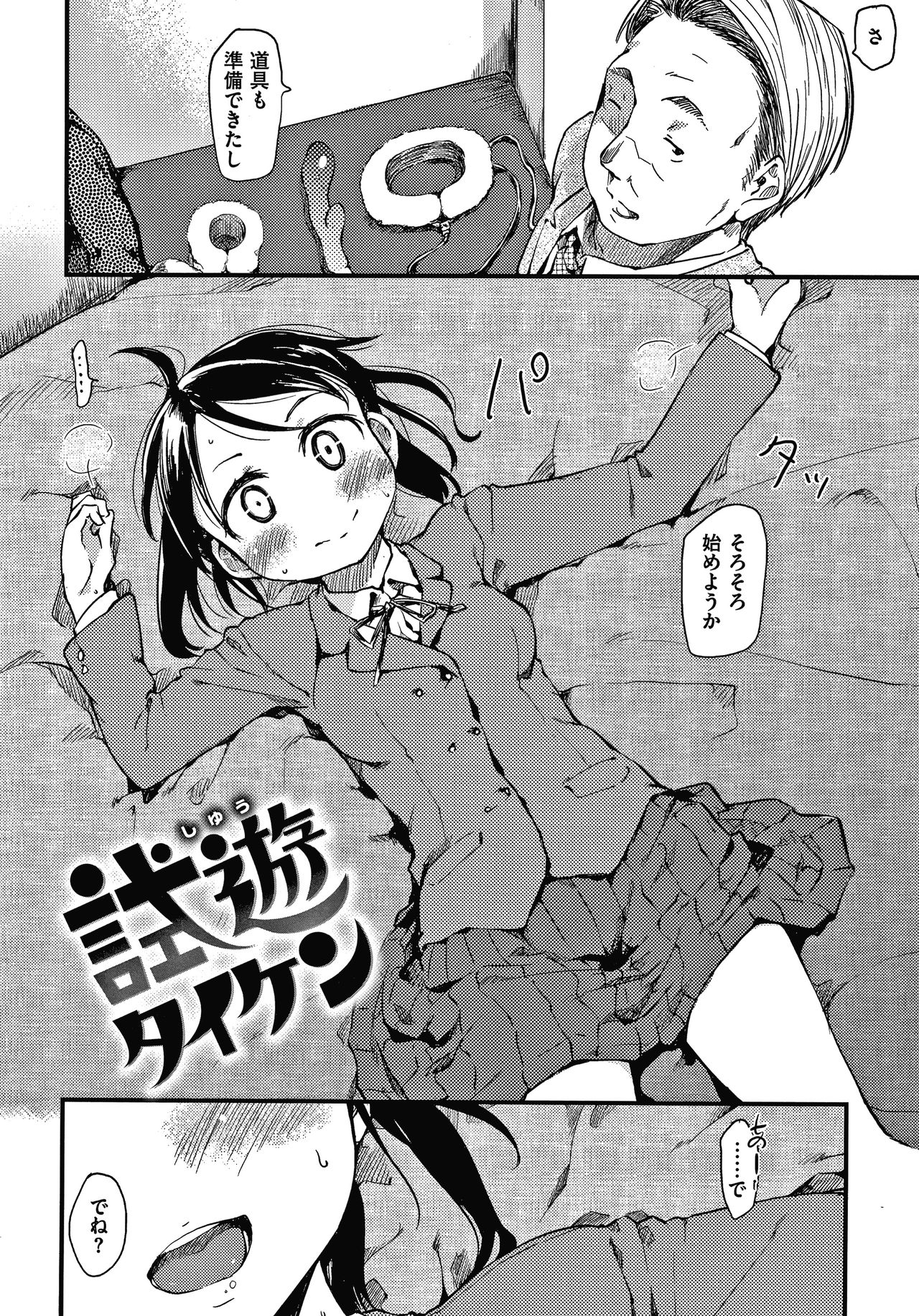 Asobare Style - Page 111