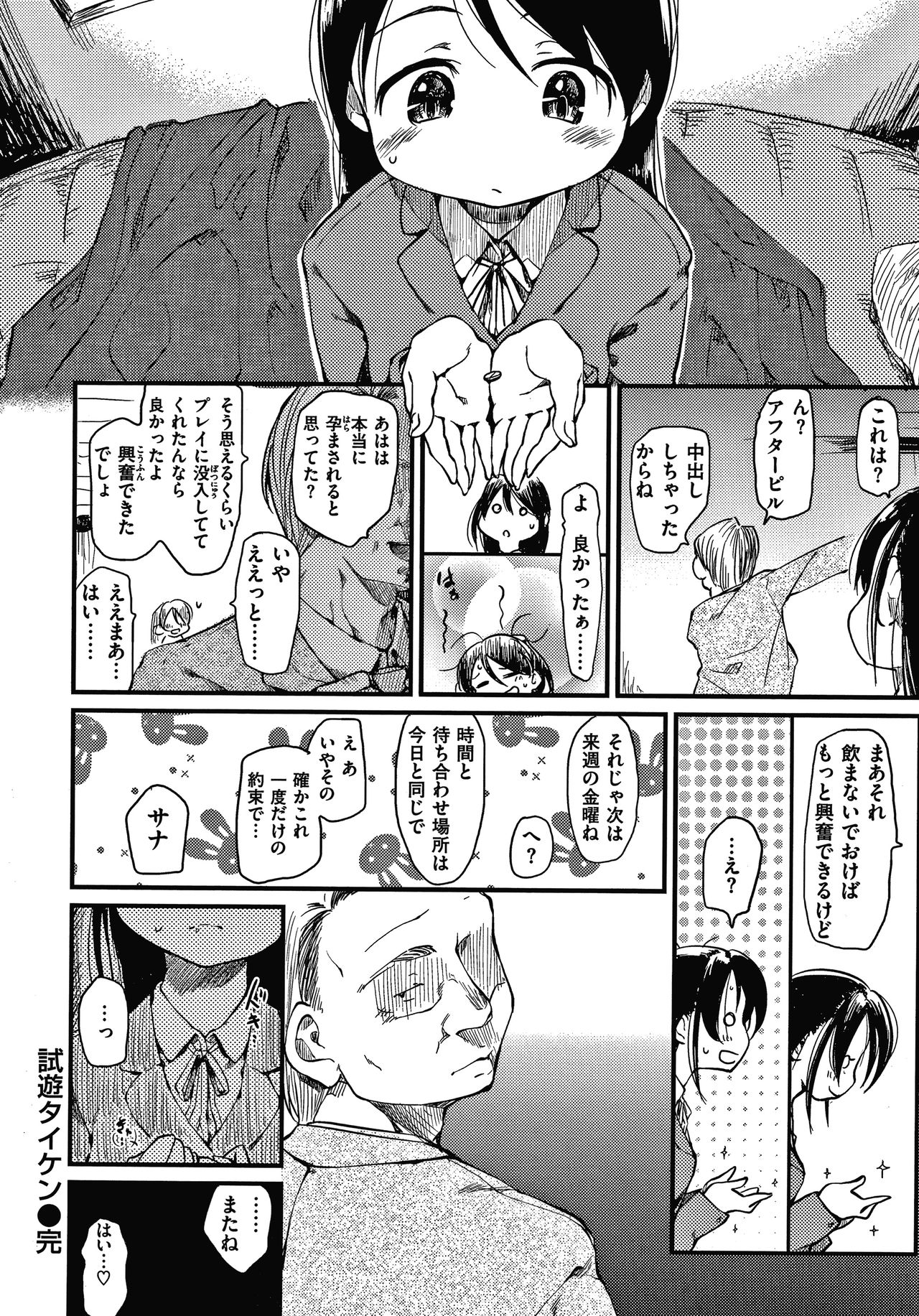 Asobare Style - Page 127