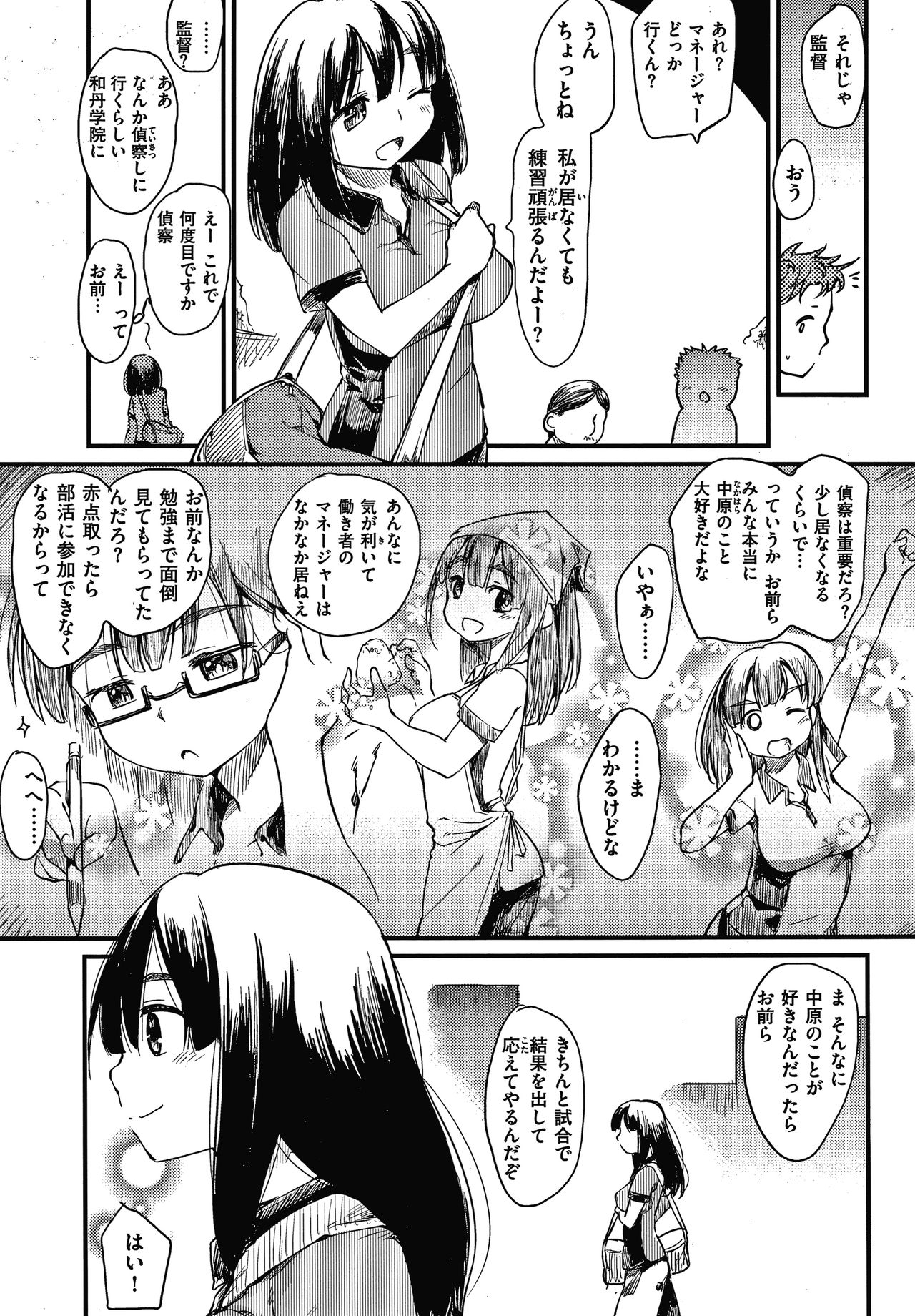 Asobare Style - Page 130