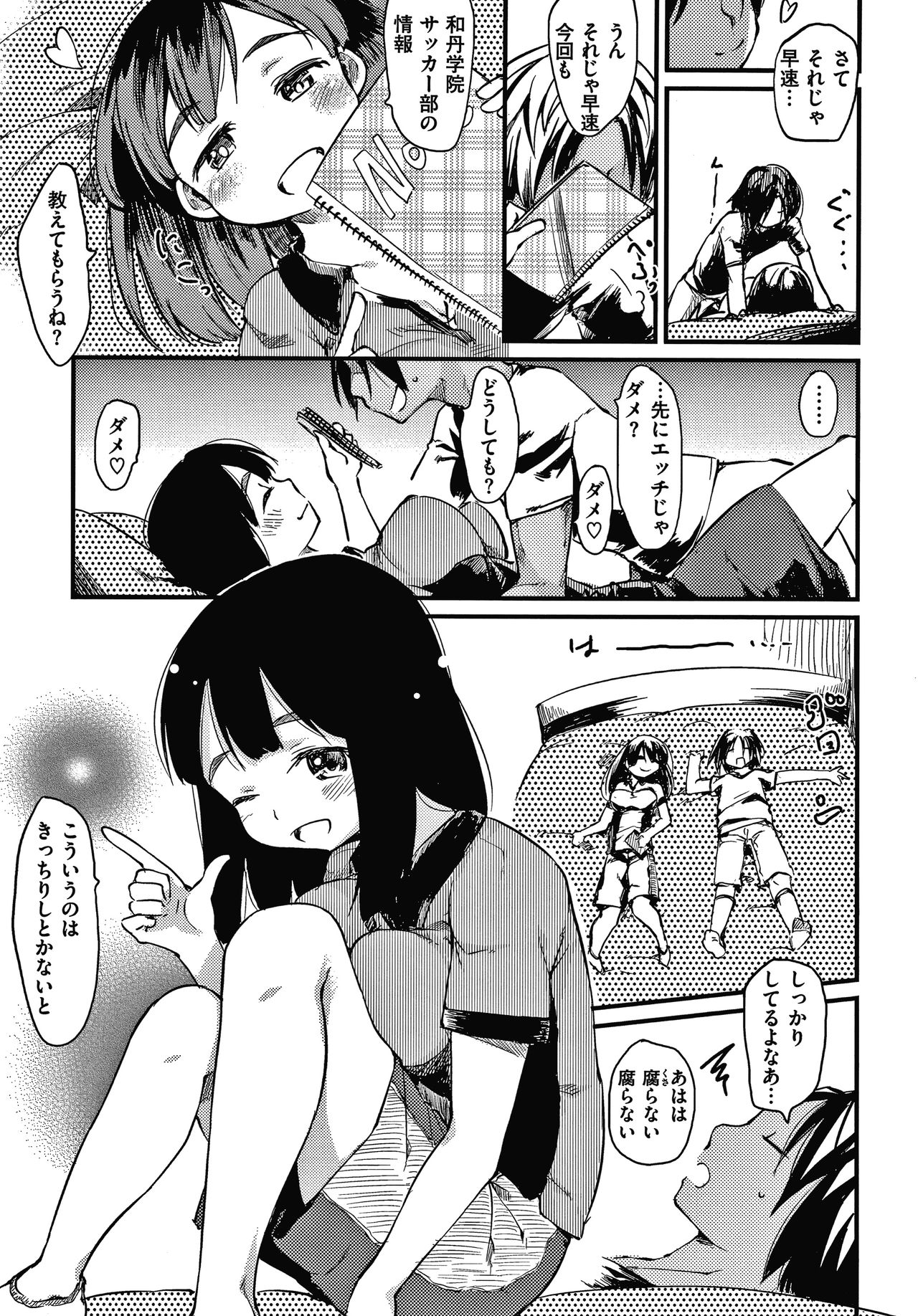 Asobare Style - Page 132