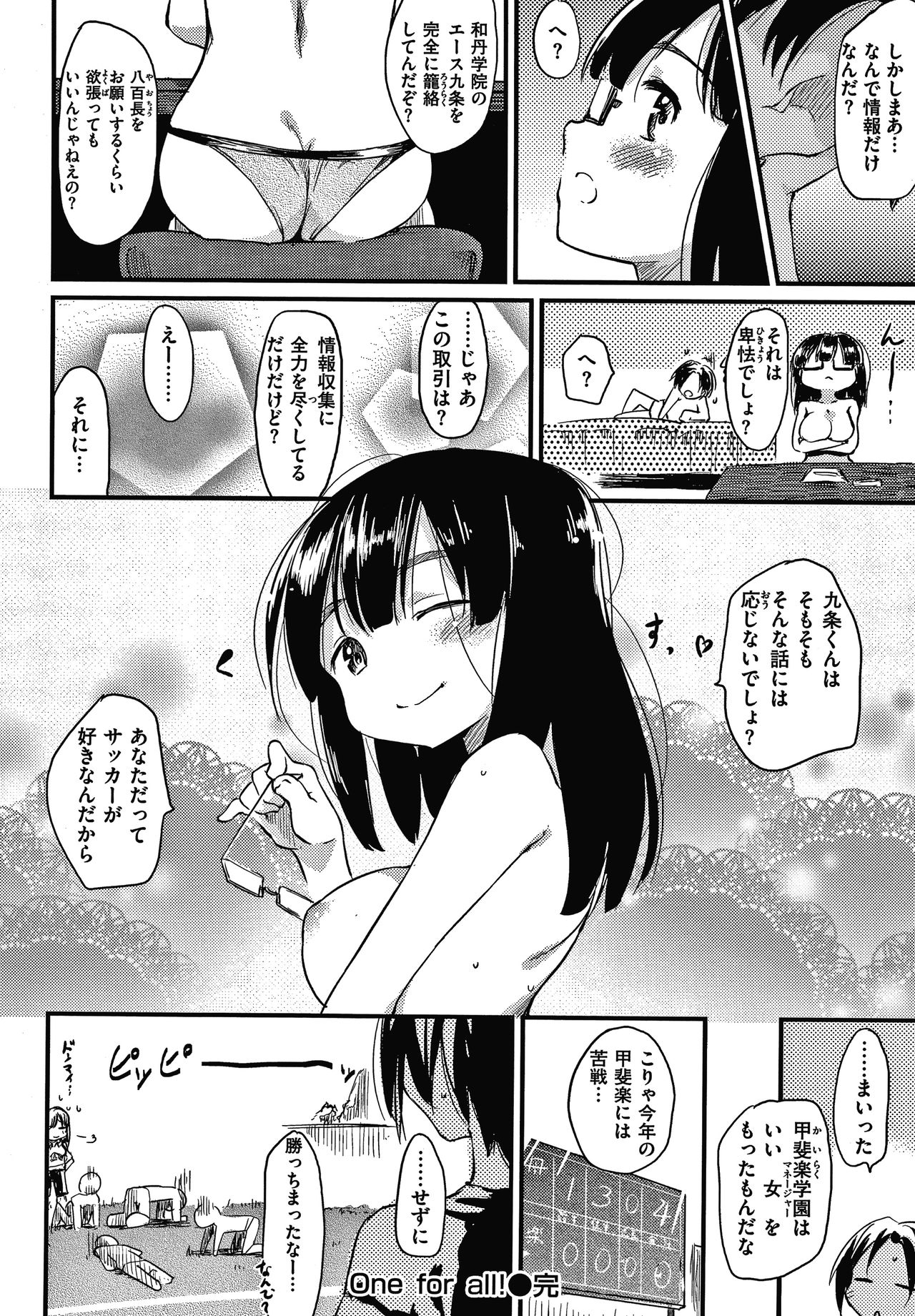 Asobare Style - Page 147