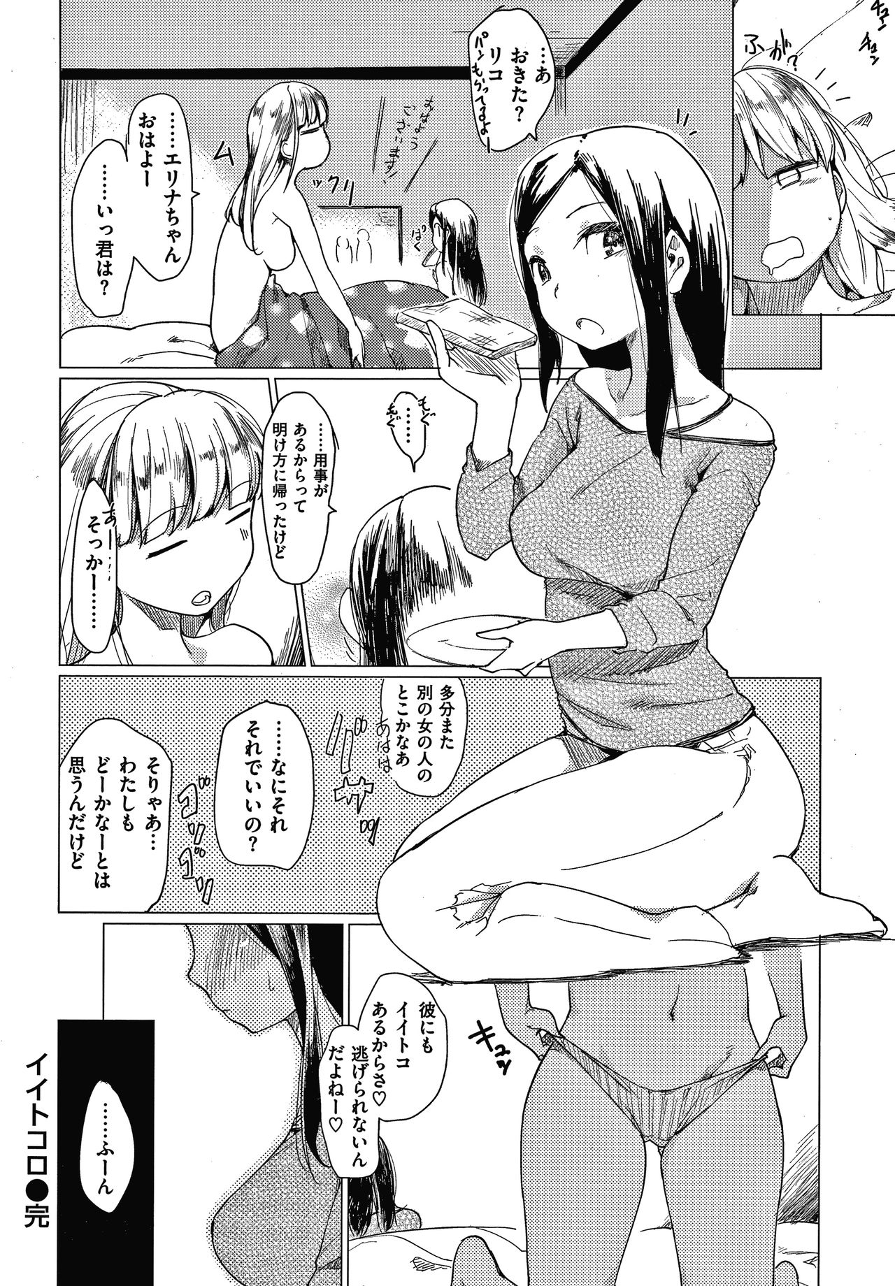 Asobare Style - Page 169
