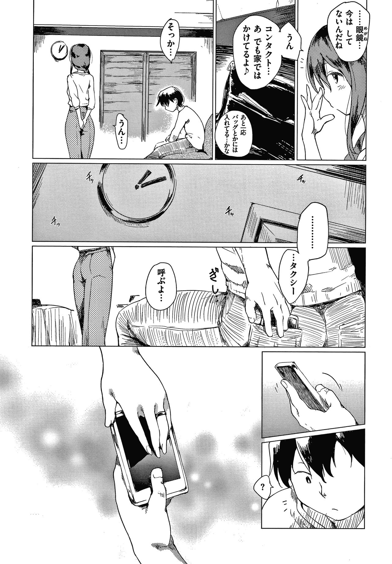 Asobare Style - Page 180