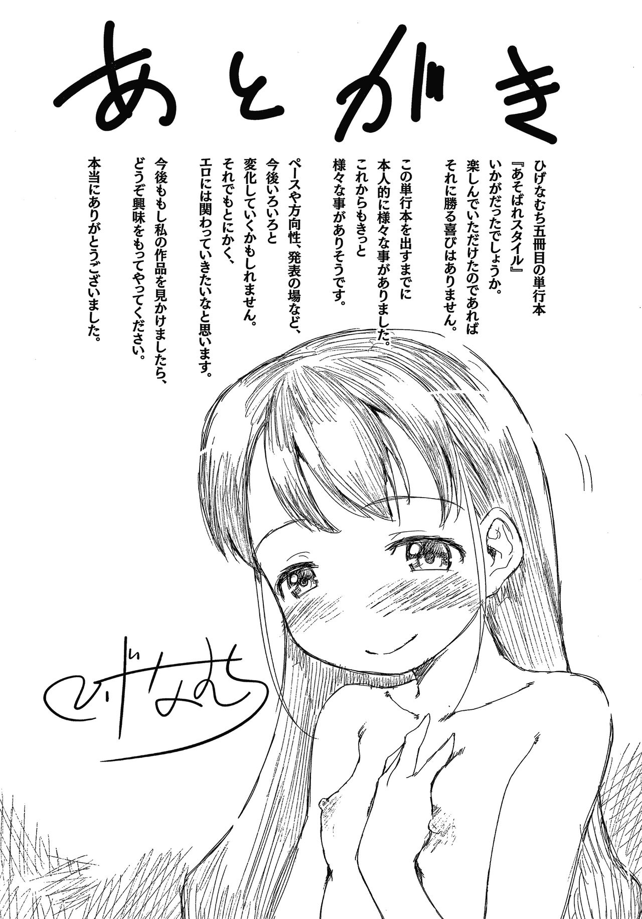 Asobare Style - Page 196