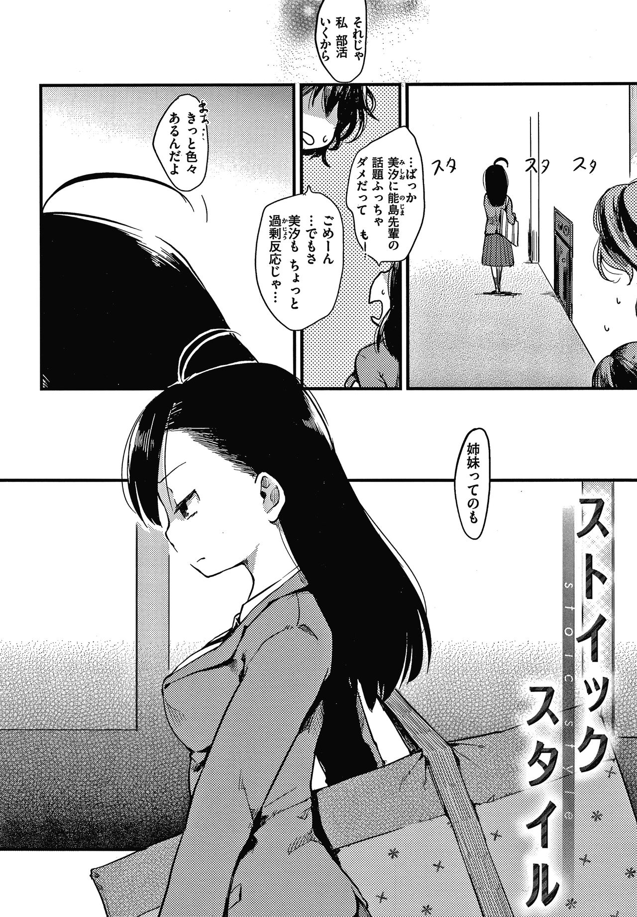 Asobare Style - Page 25